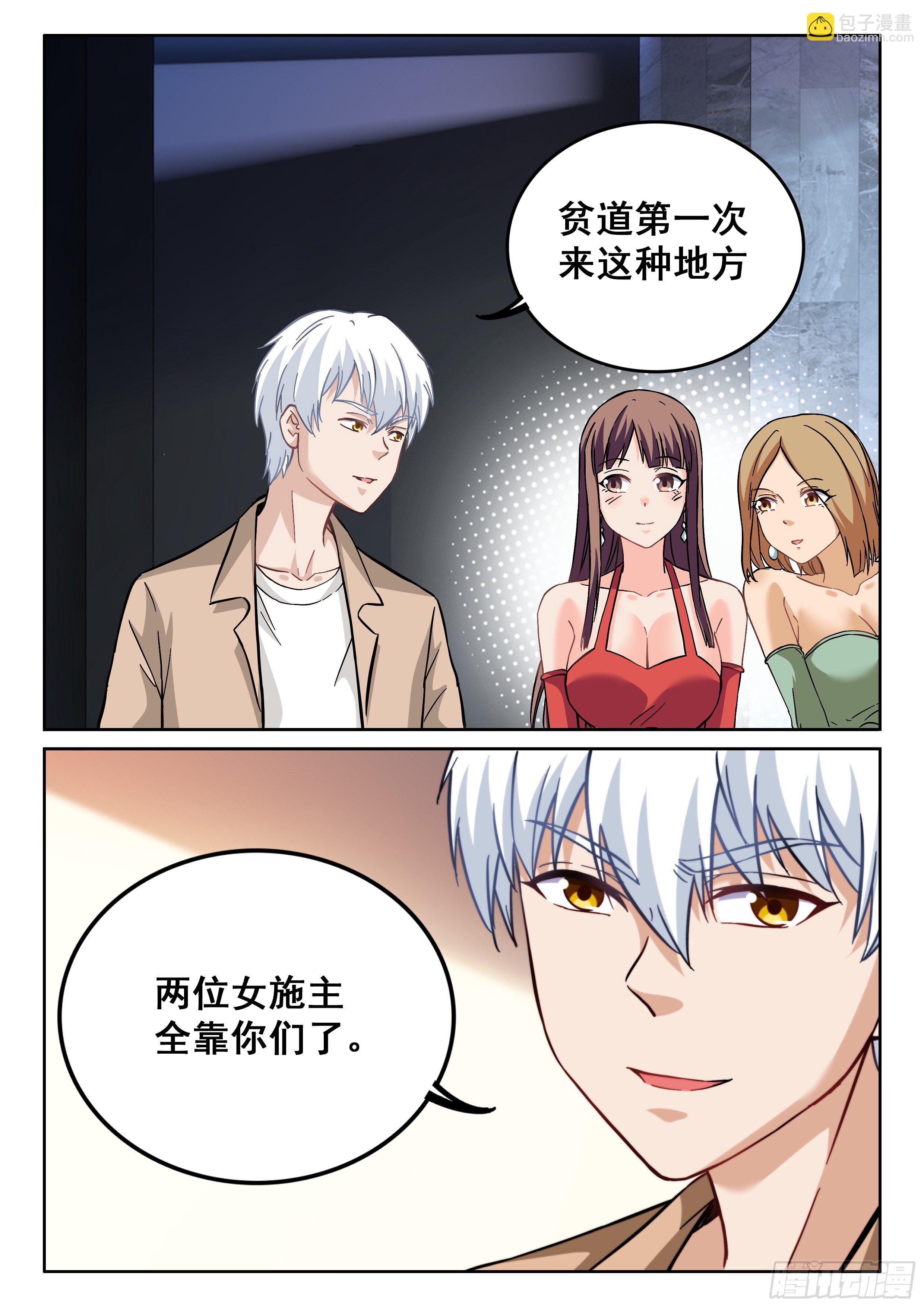 🍴究极装逼系统 095 欣姐 第8页