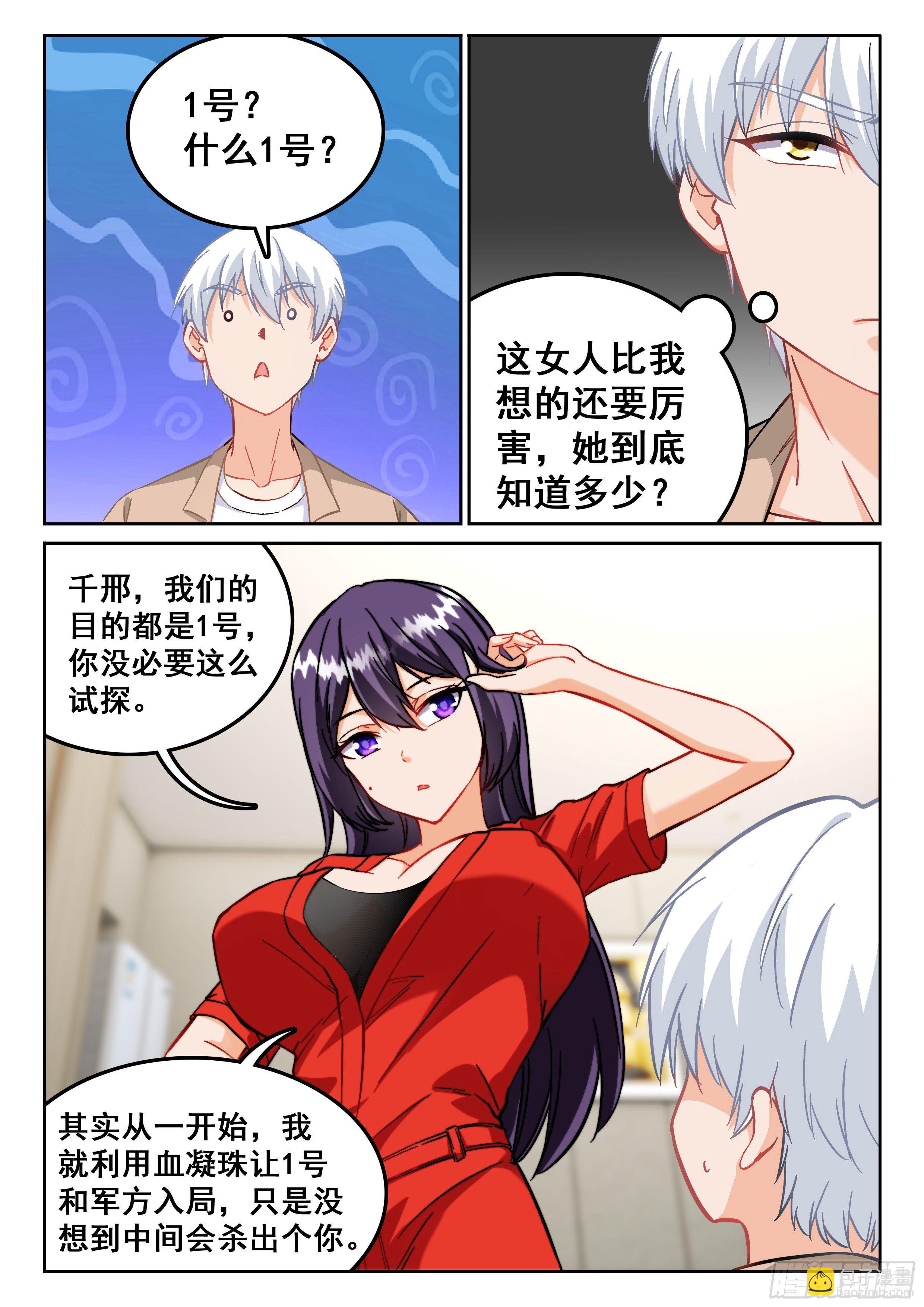🍴究极装逼系统 097 杀了1号 第10页