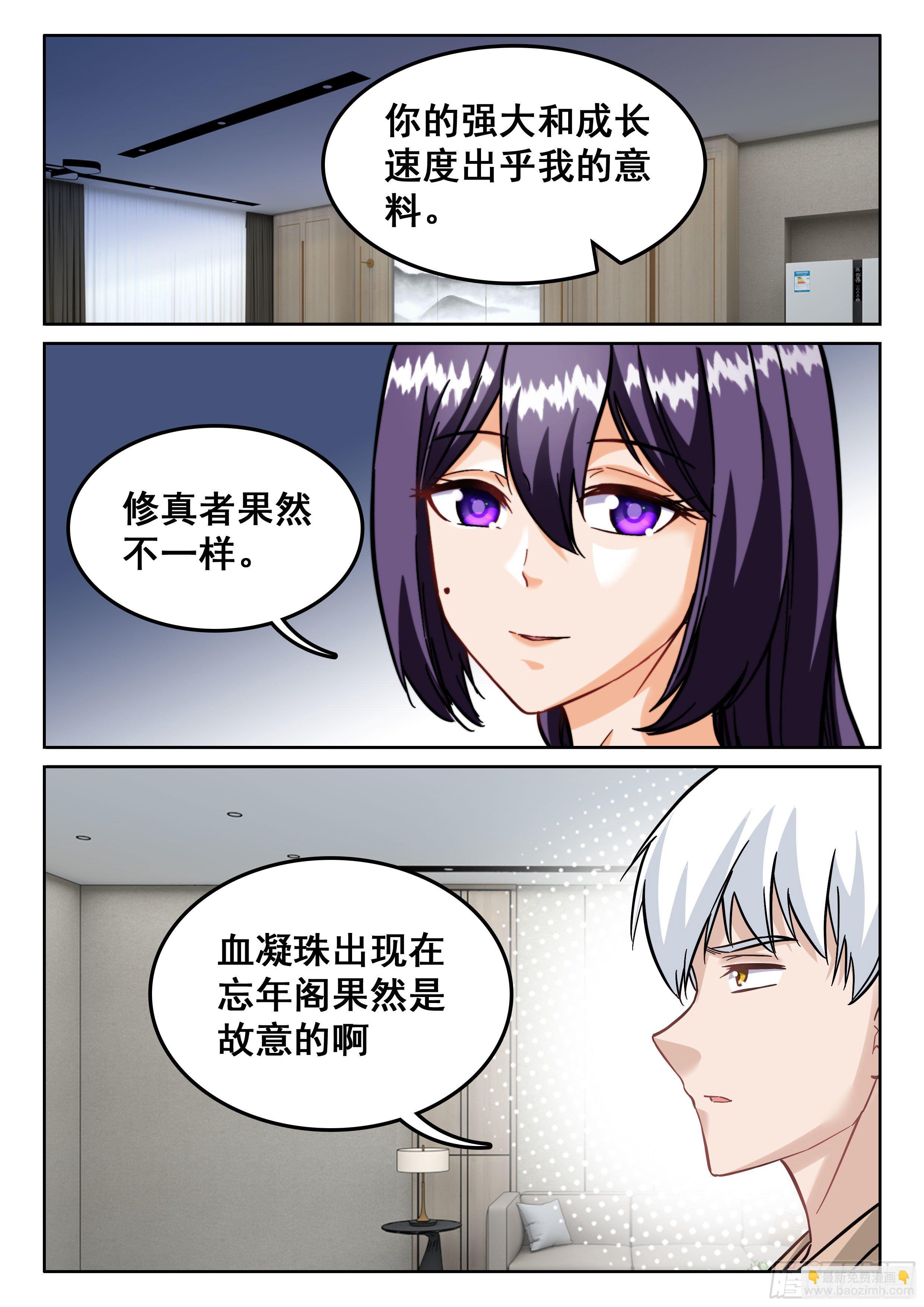 🍴究极装逼系统 097 杀了1号 第11页