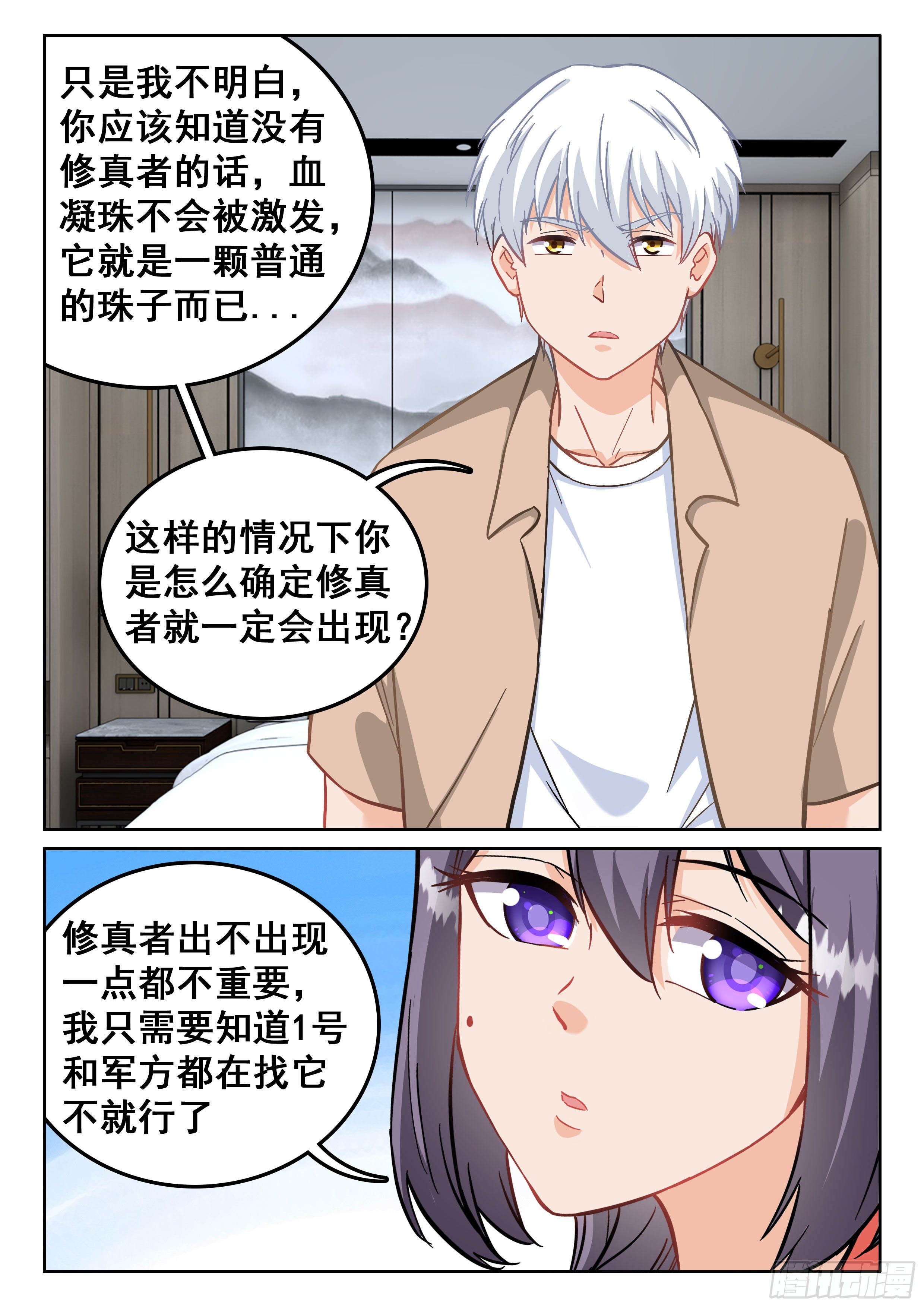 🍴究极装逼系统 097 杀了1号 第12页