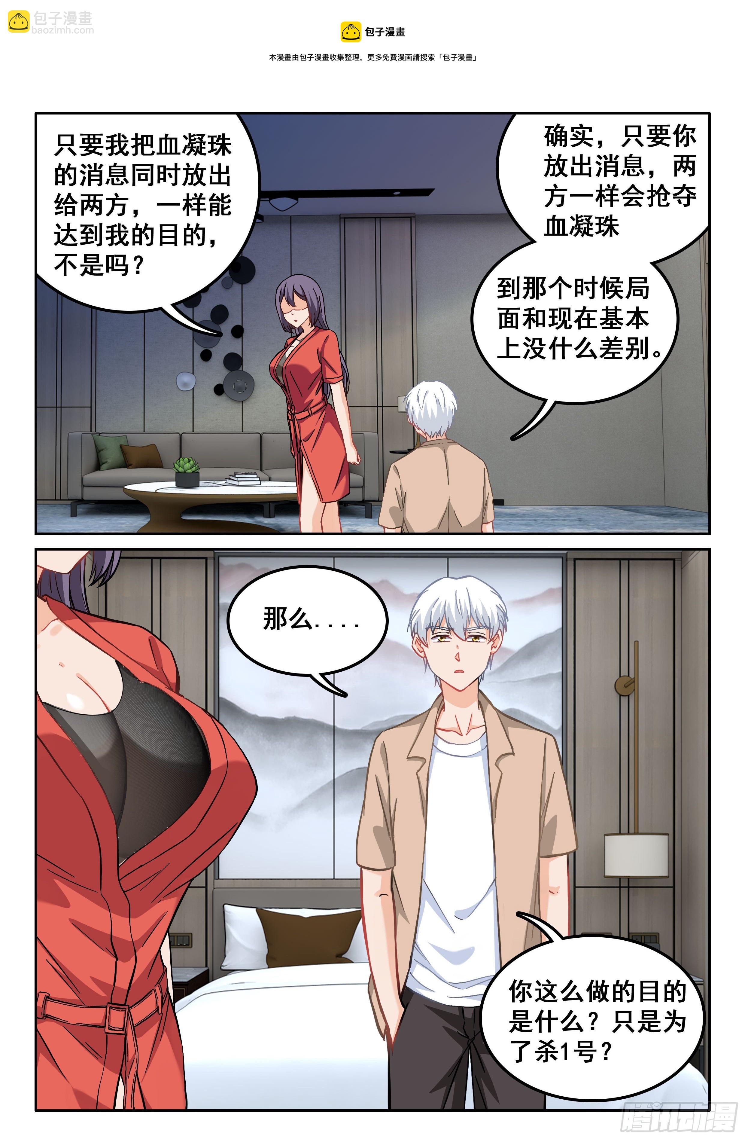 🍴究极装逼系统 097 杀了1号 第13页