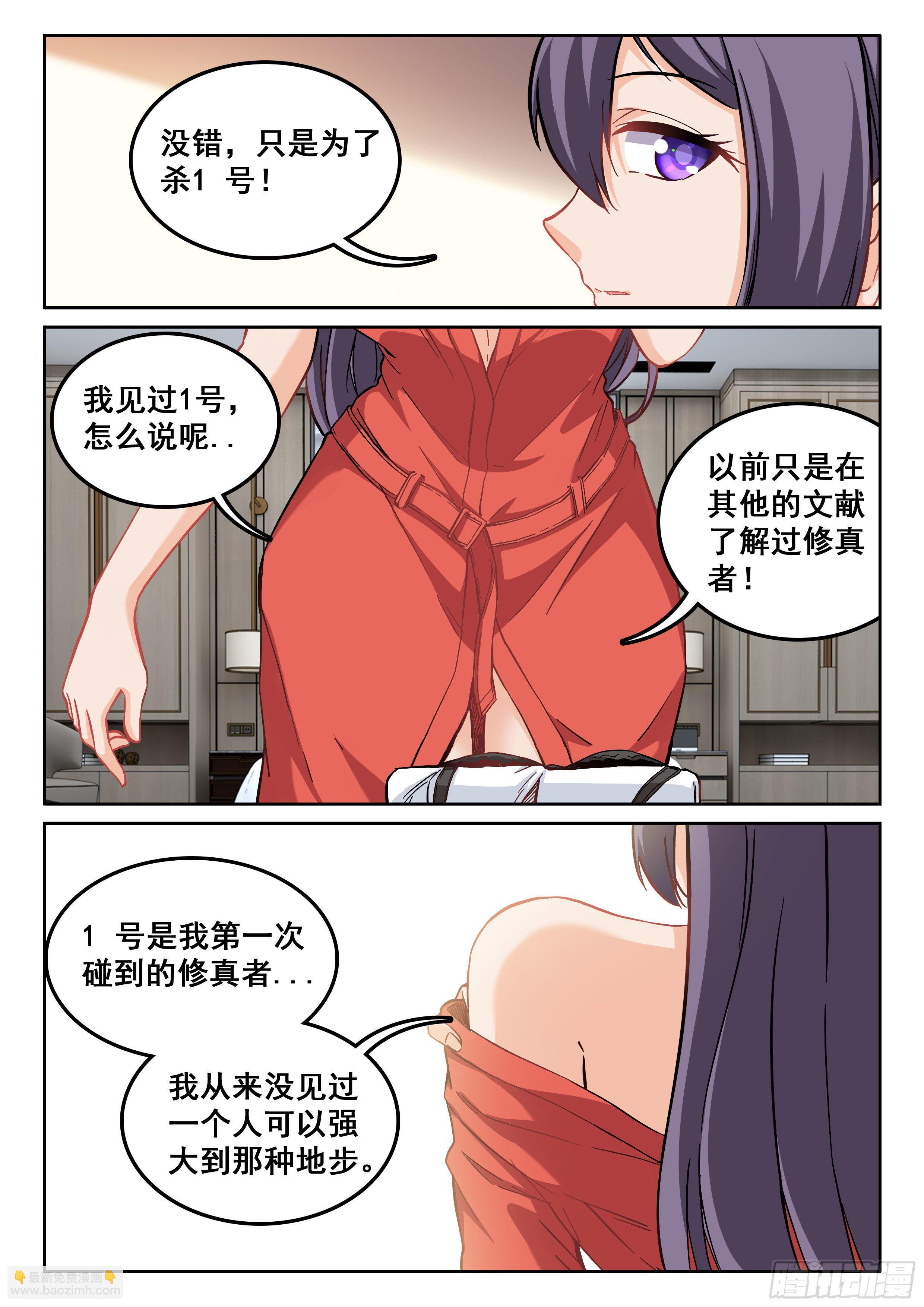 🍴究极装逼系统 097 杀了1号 第14页