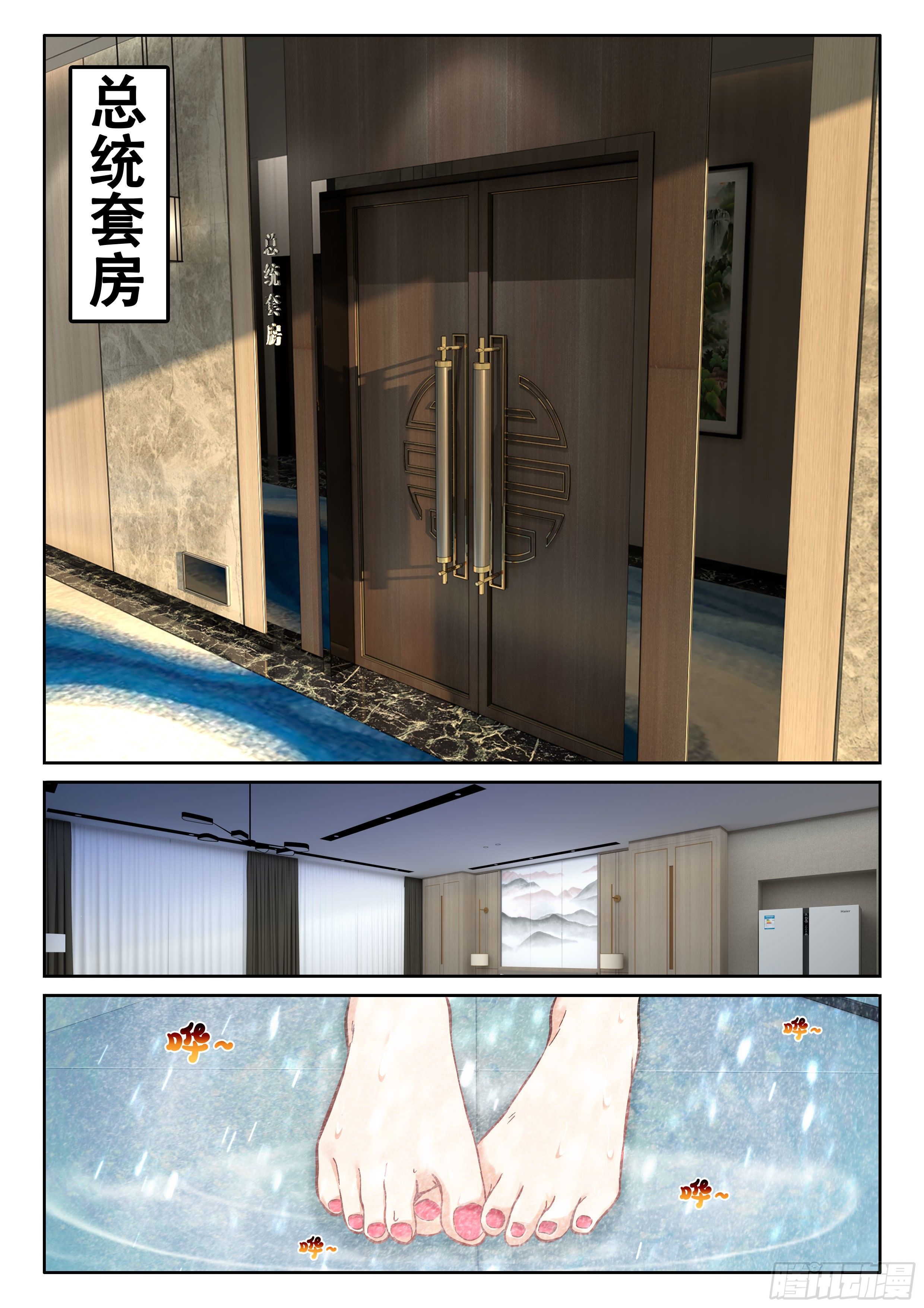 🍴究极装逼系统 097 杀了1号 第3页