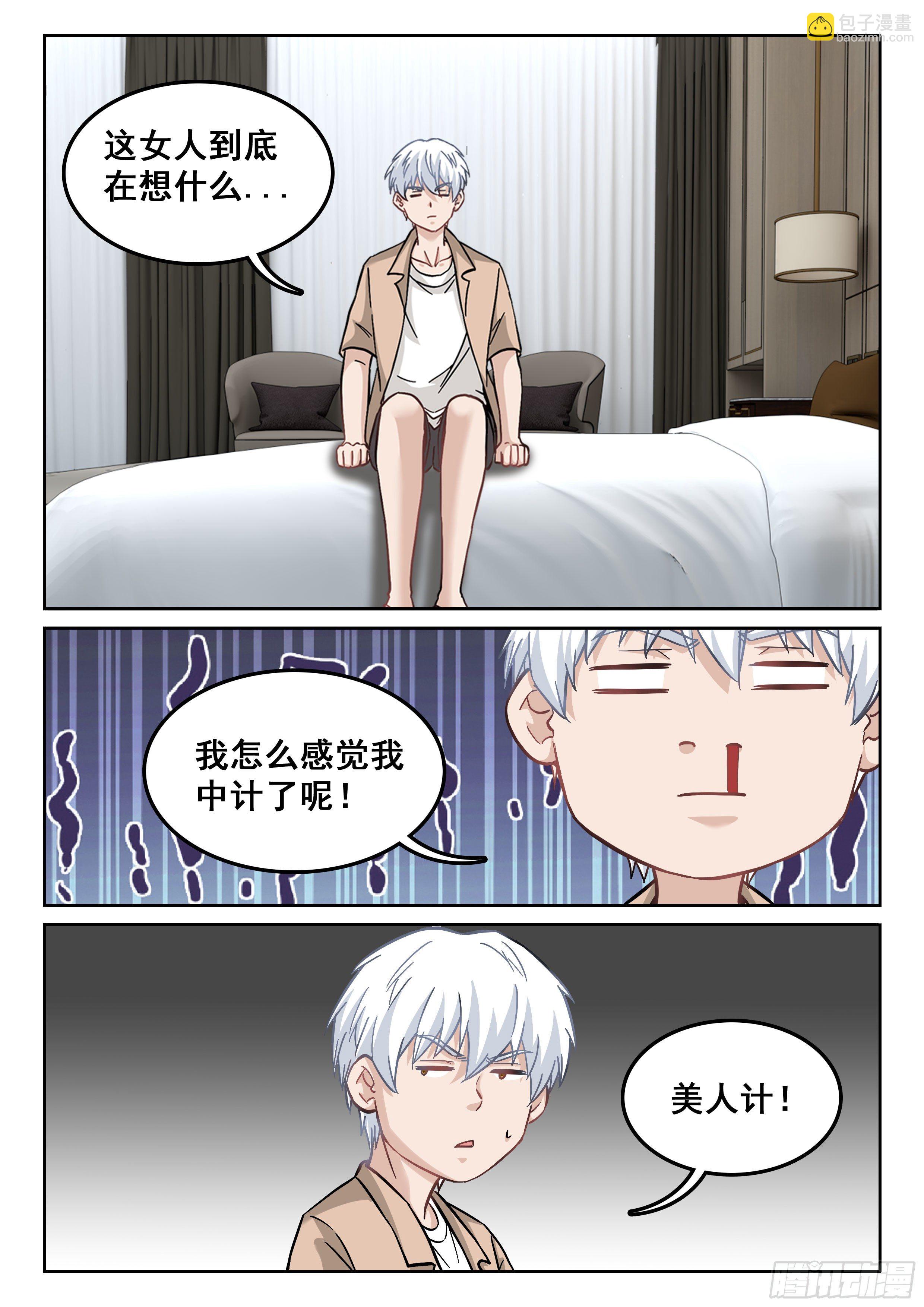 🍴究极装逼系统 097 杀了1号 第4页