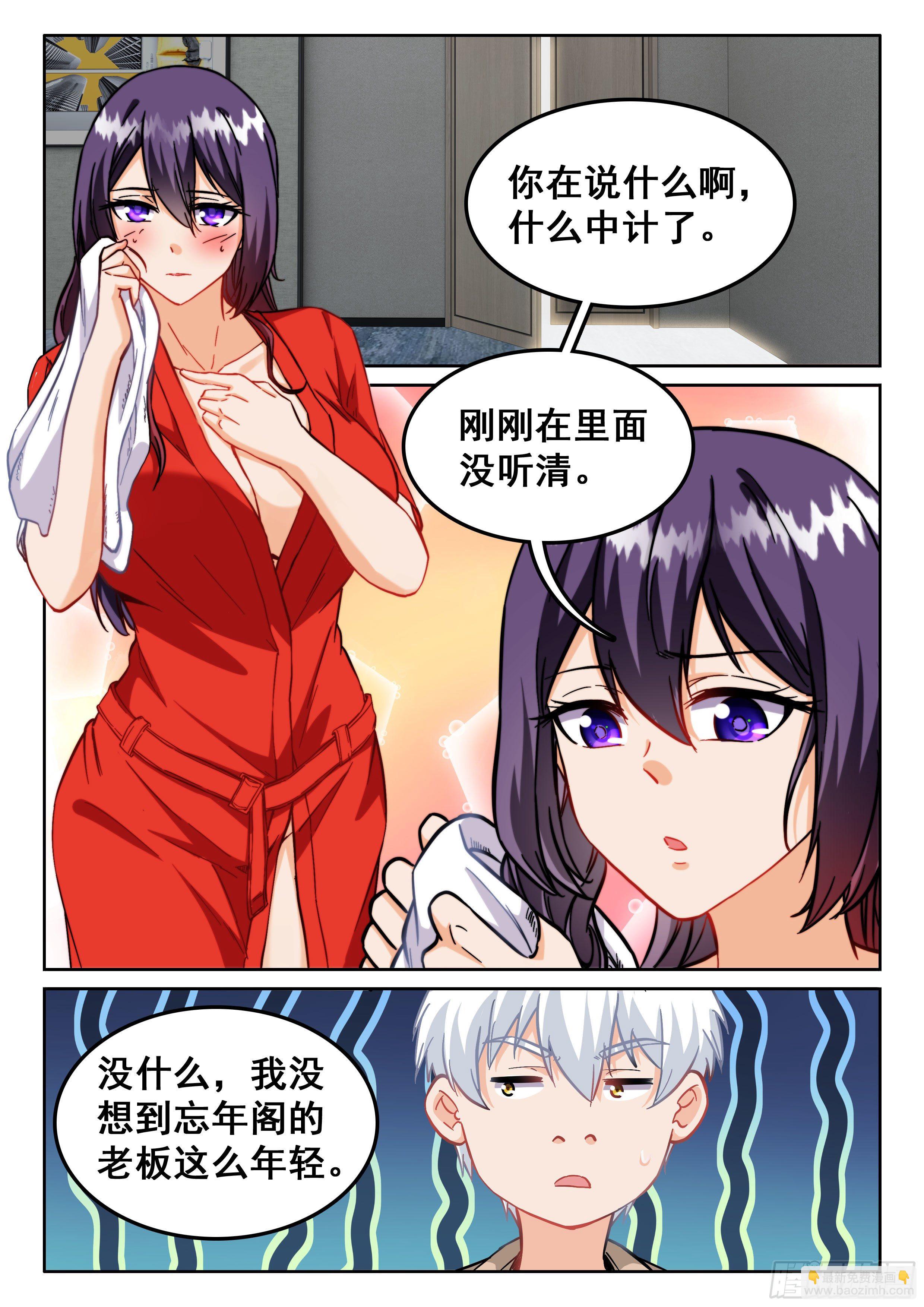 🍴究极装逼系统 097 杀了1号 第6页
