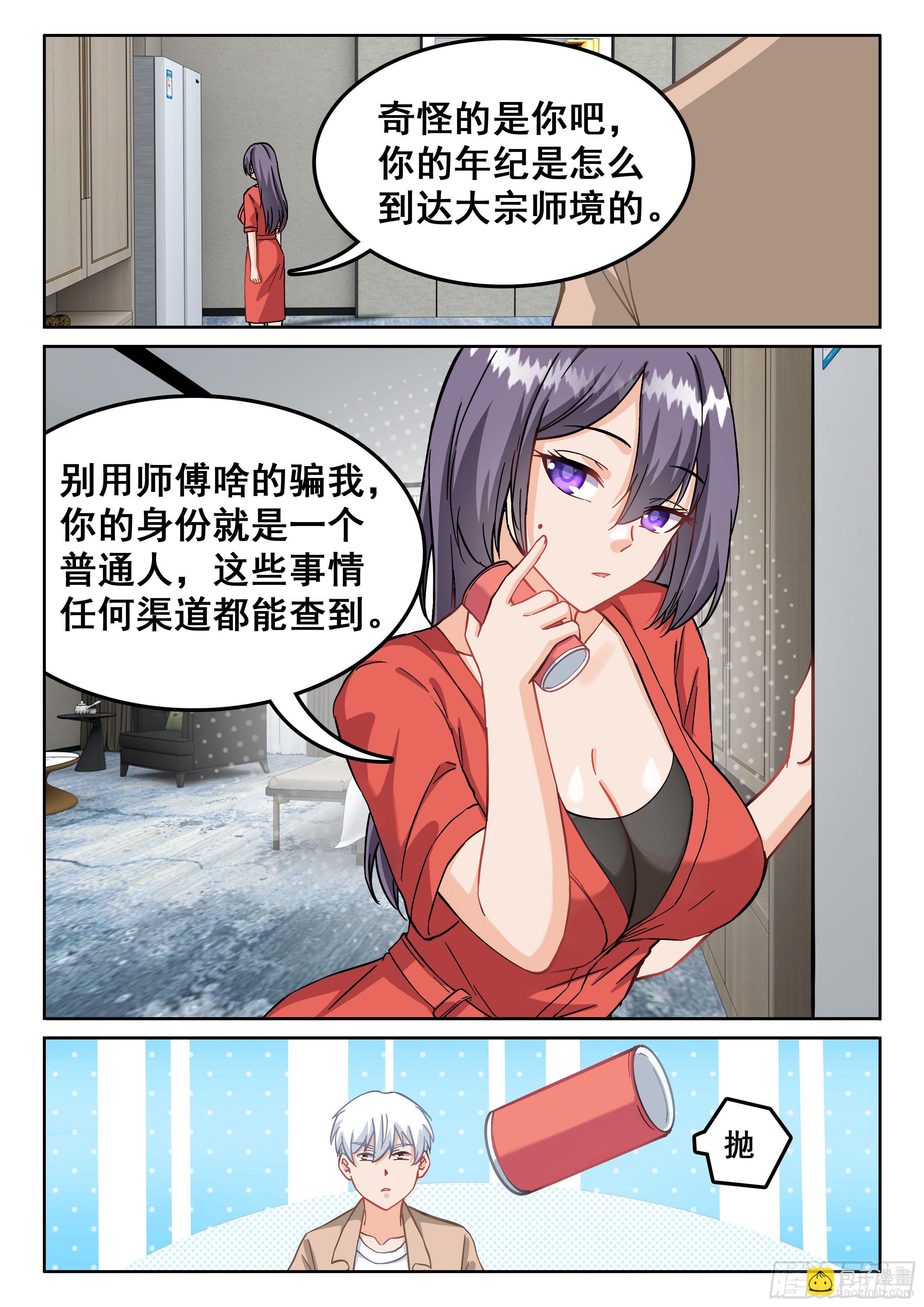 🍴究极装逼系统 097 杀了1号 第7页