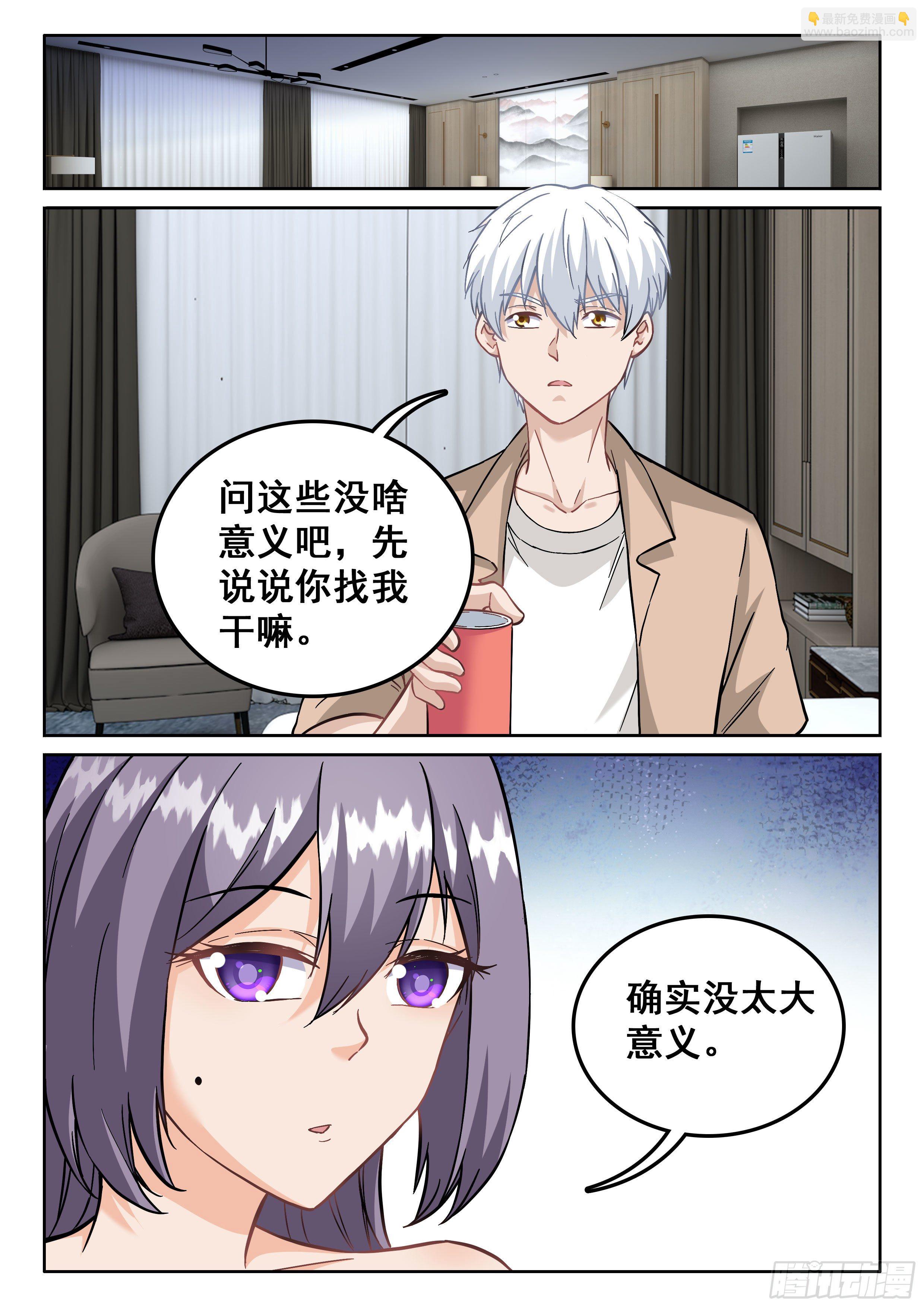 🍴究极装逼系统 097 杀了1号 第8页