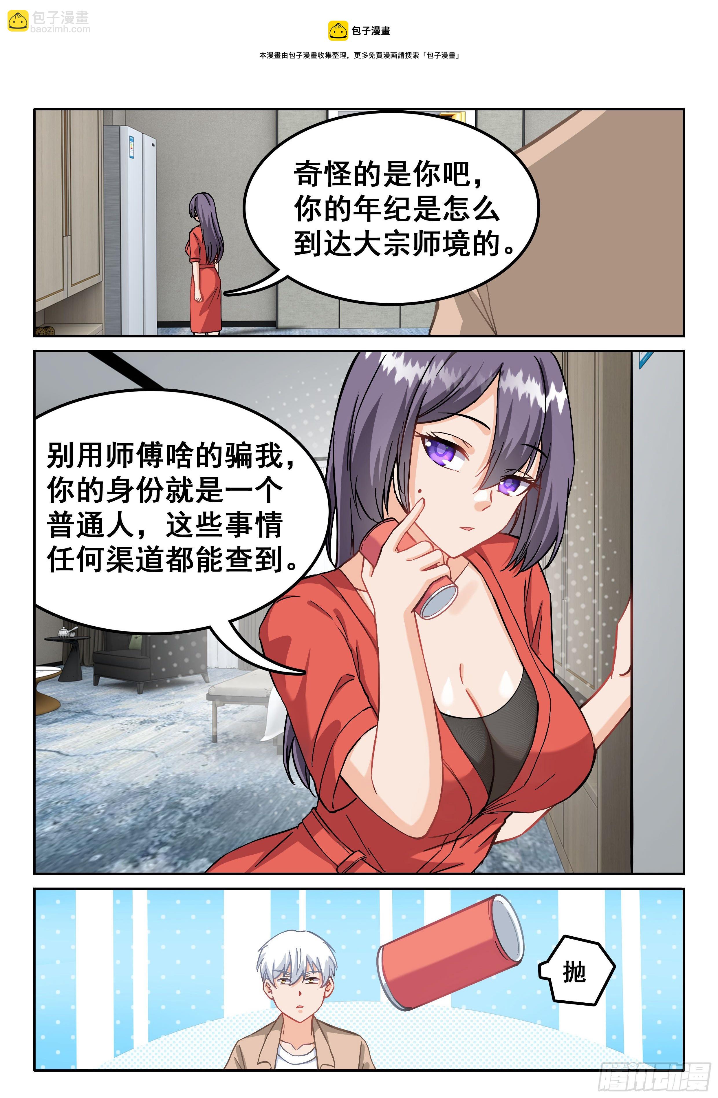 🍴究极装逼系统 097 杀了1号 第9页