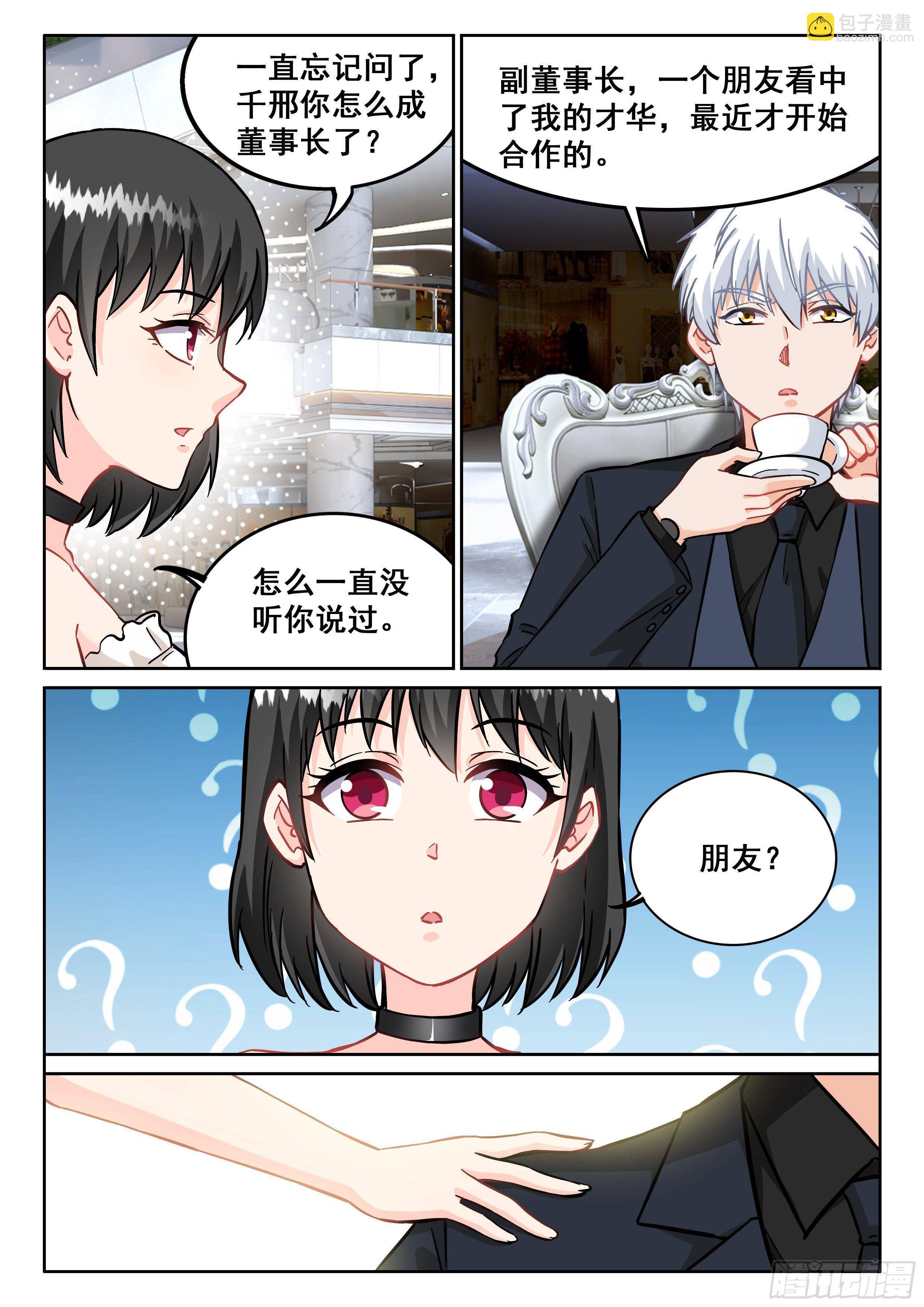 🍴究极装逼系统 099 这片鱼塘被我承包了 第12页