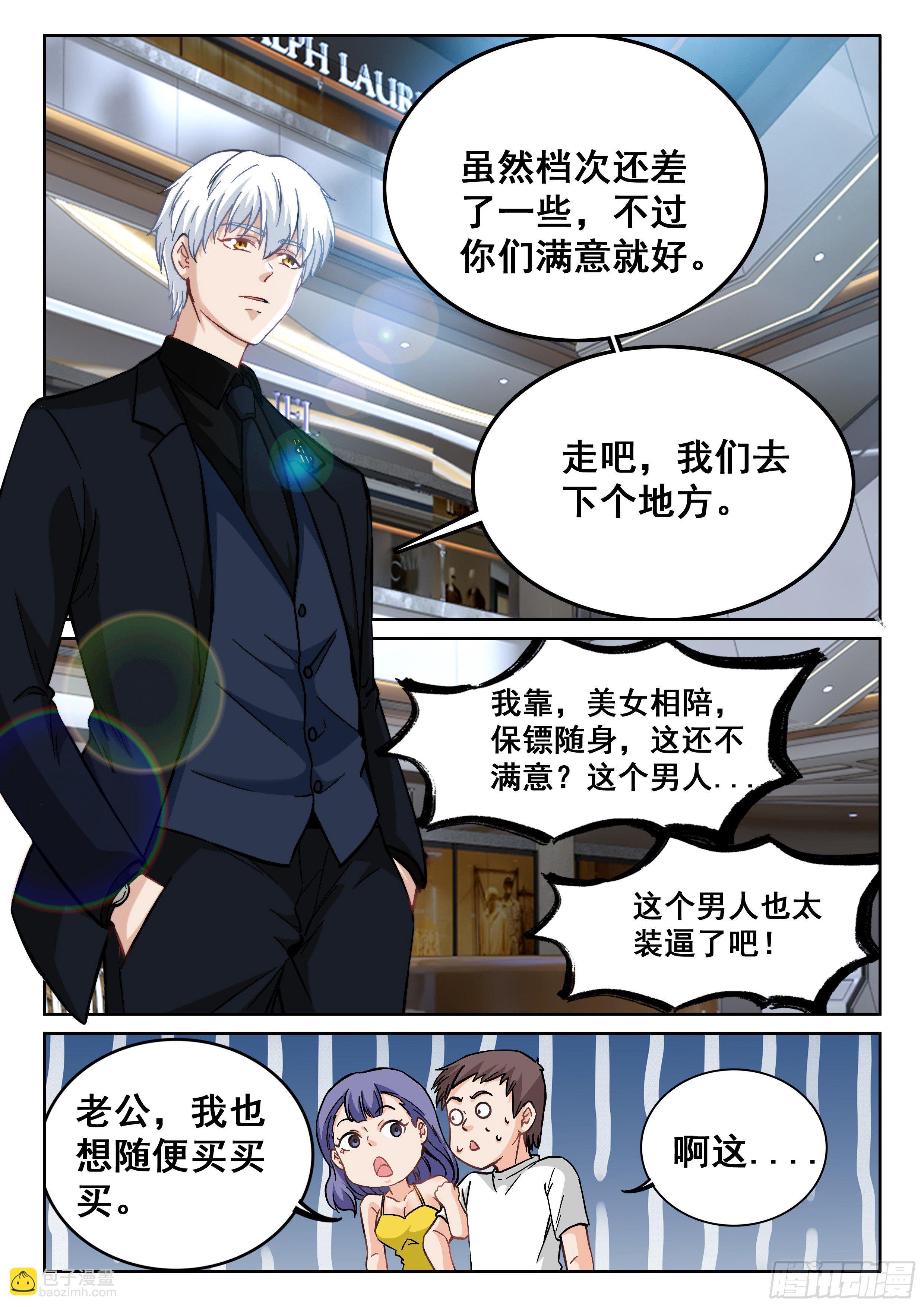 🍴究极装逼系统 099 这片鱼塘被我承包了 第14页