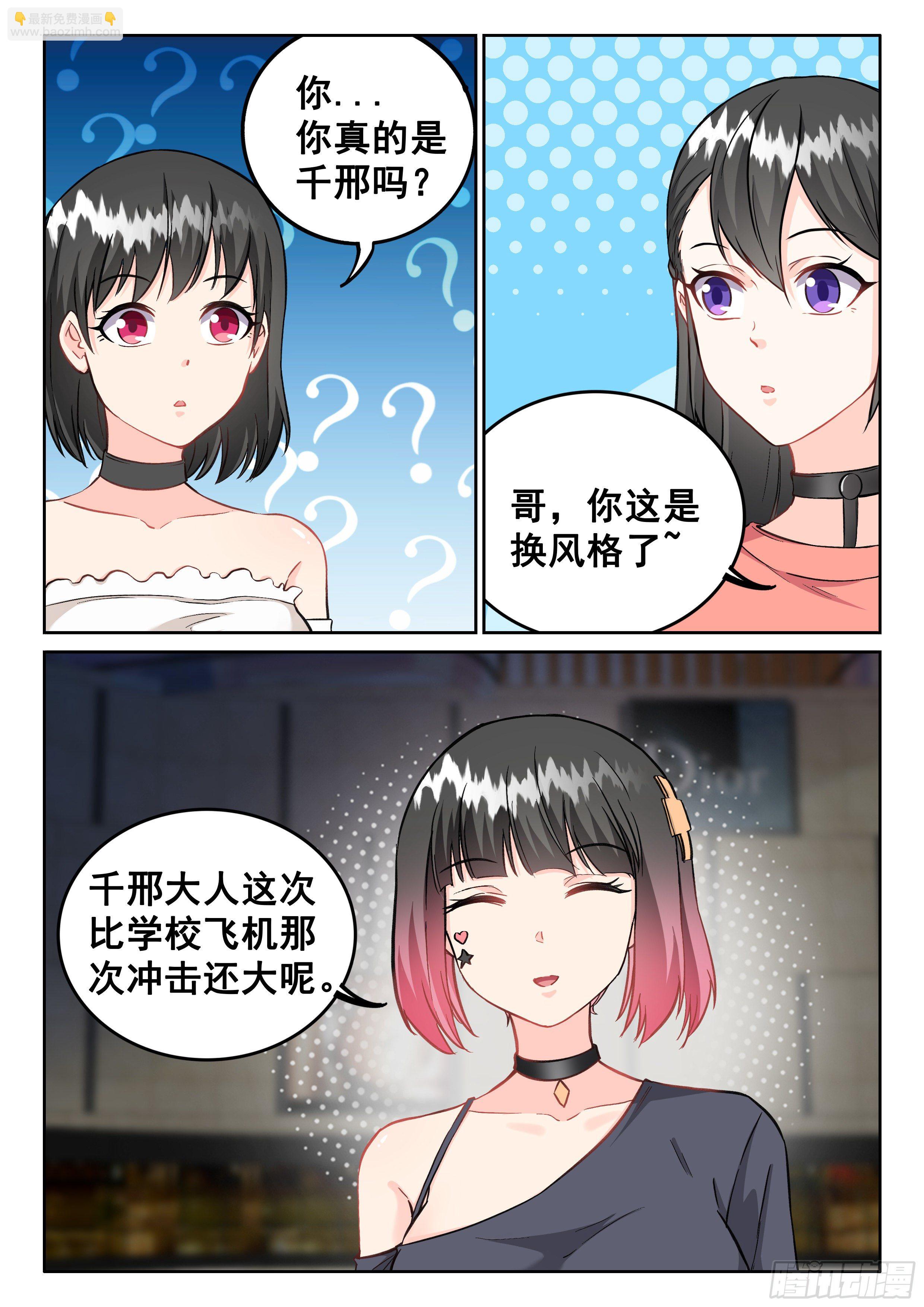 🍴究极装逼系统 099 这片鱼塘被我承包了 第6页