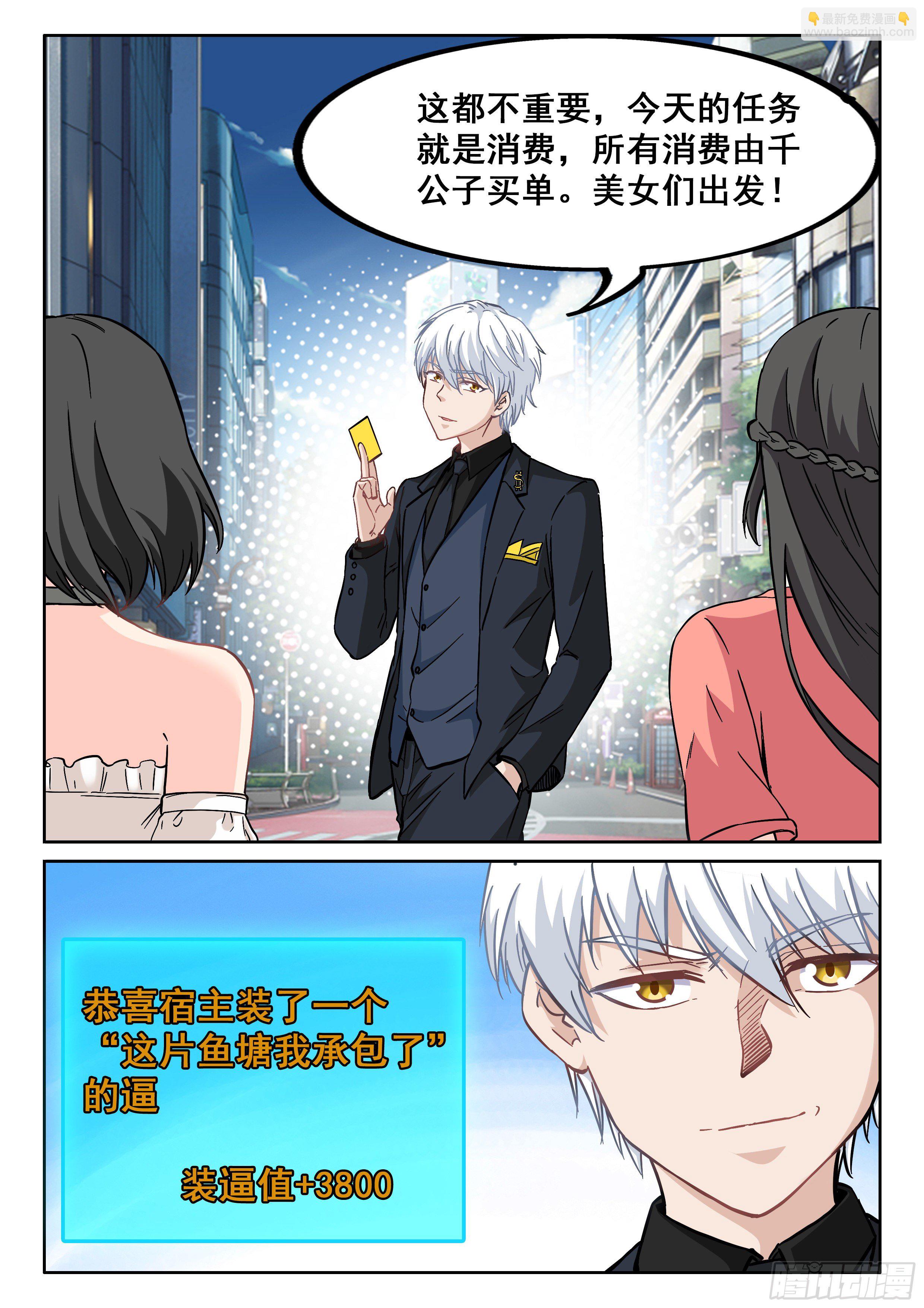🍴究极装逼系统 099 这片鱼塘被我承包了 第7页