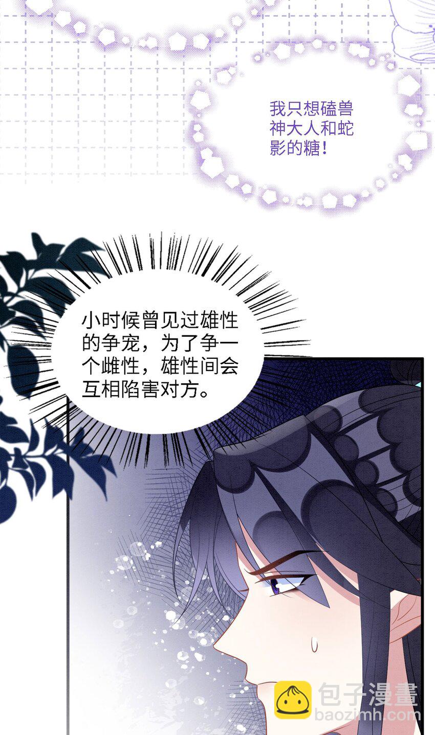 99 秀恩爱-第106话