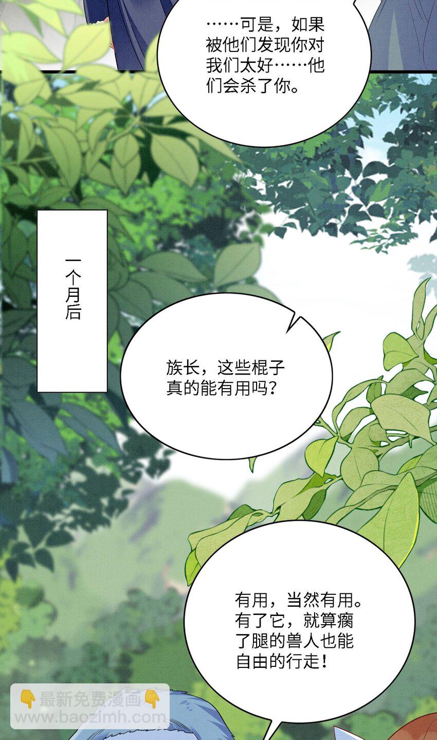 103 兽人大陆完结-第110话