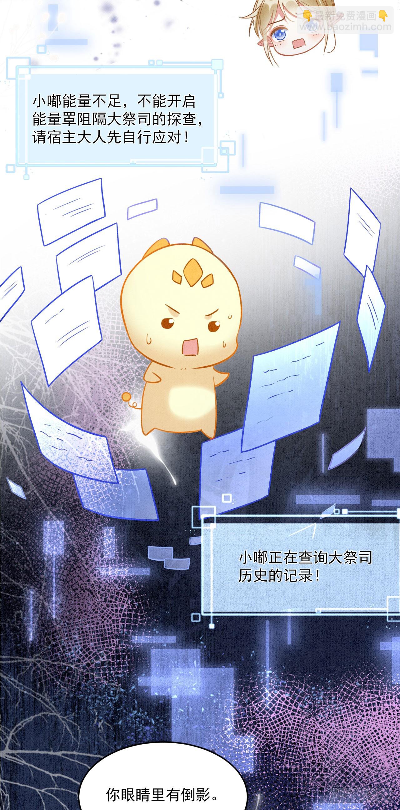 73 遇到病娇？！-第78话