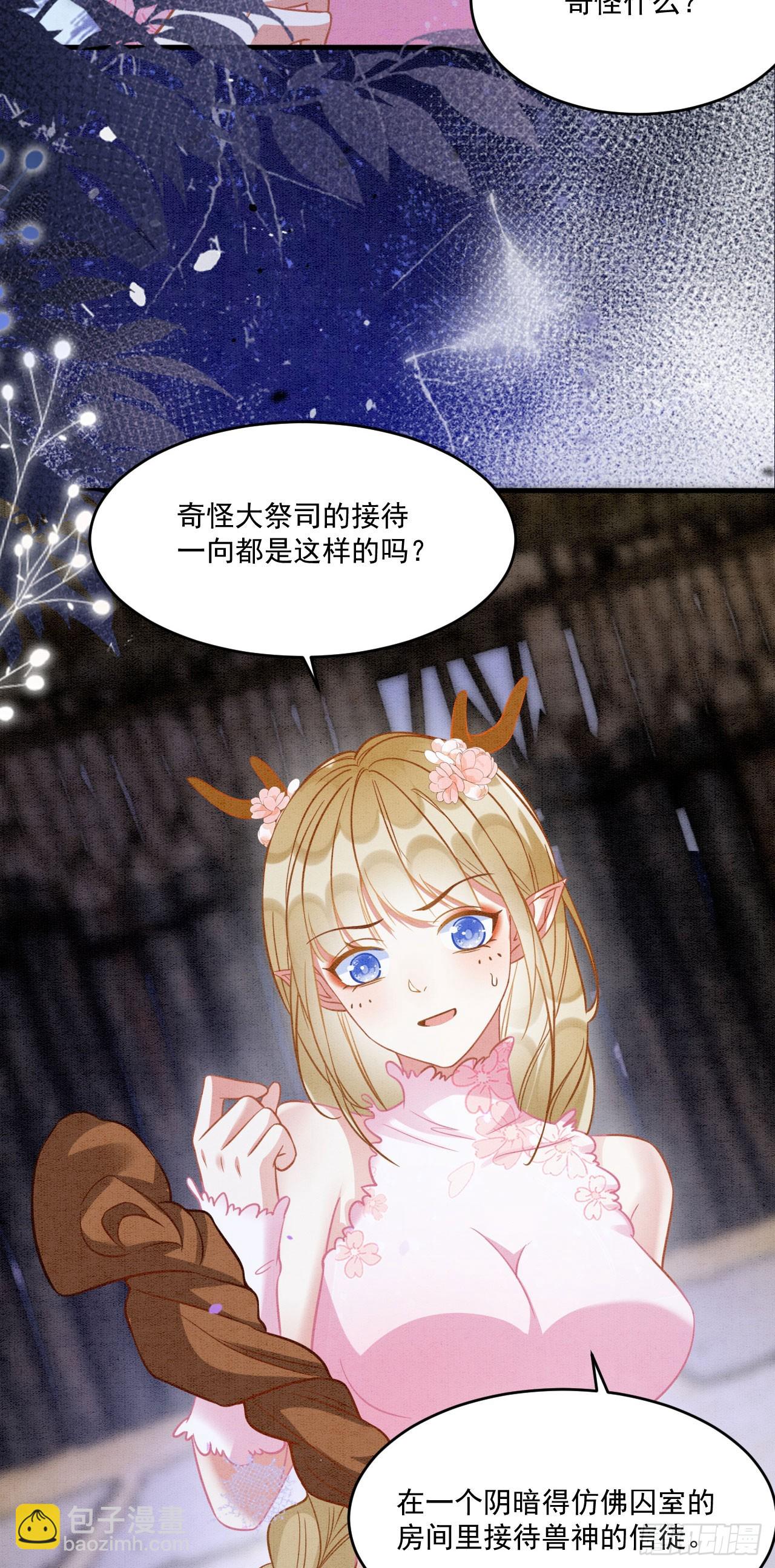 73 遇到病娇？！-第78话
