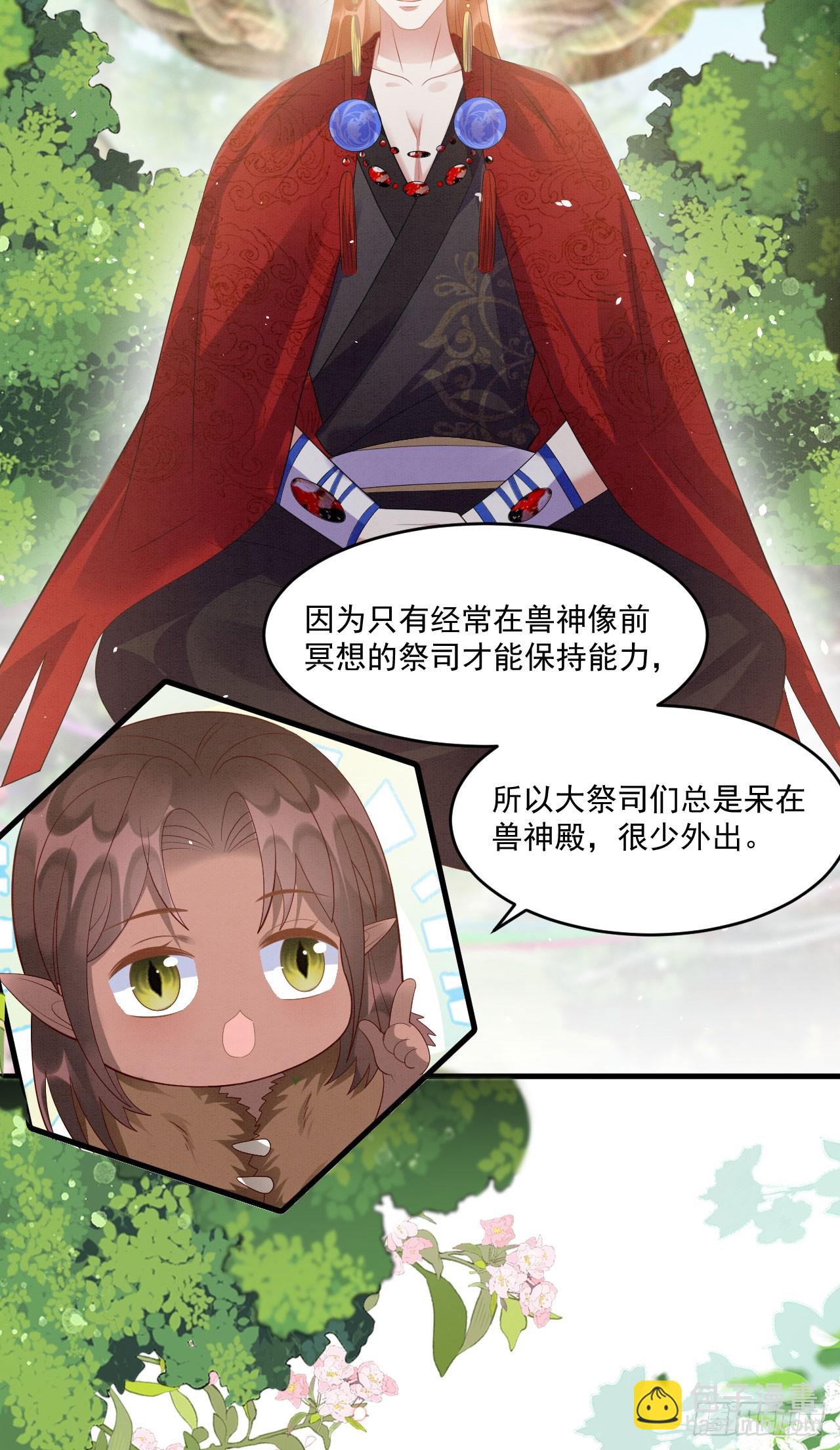 73 遇到病娇？！-第78话