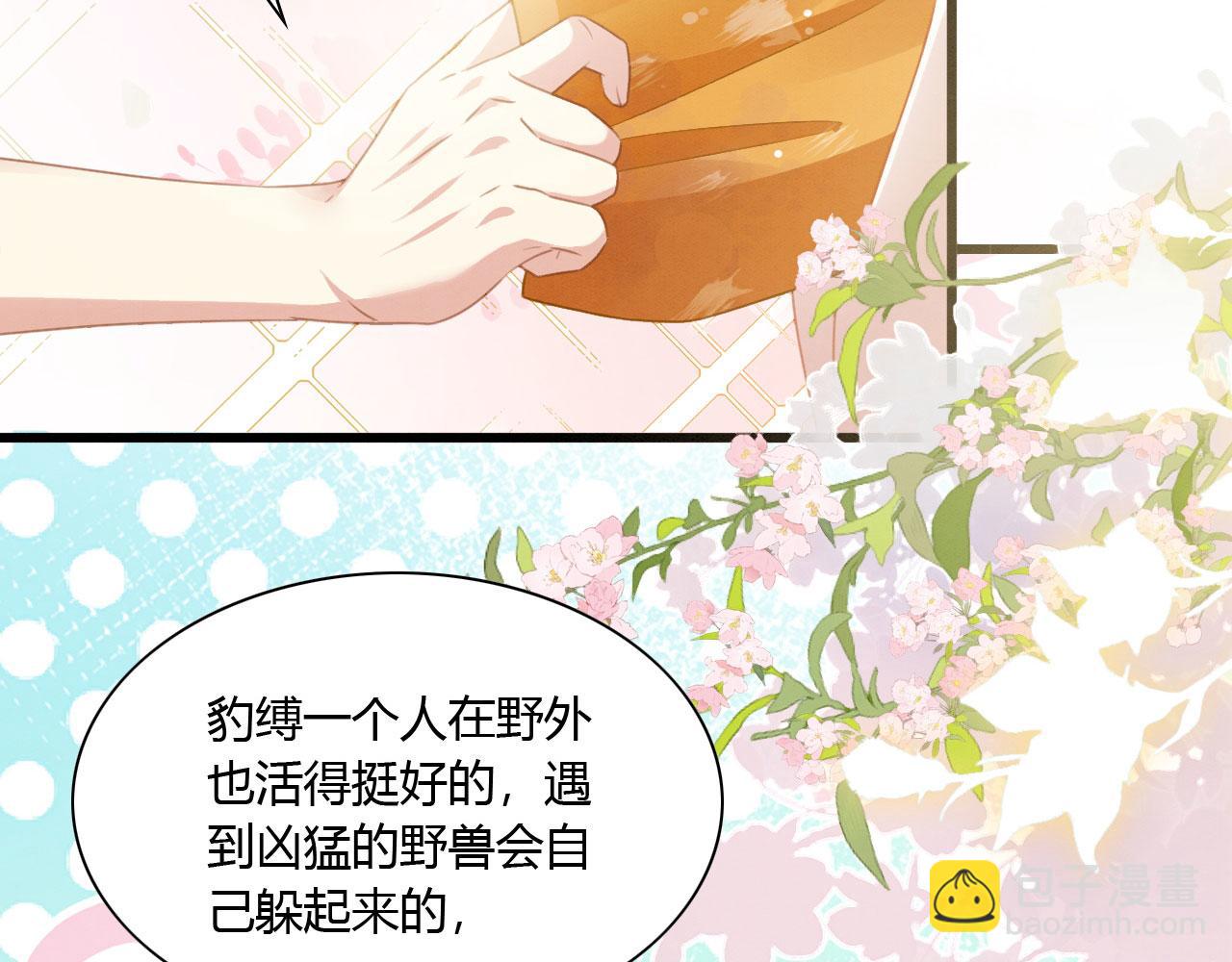 08 来杯绿茶味豹豹(1/3)-第10话