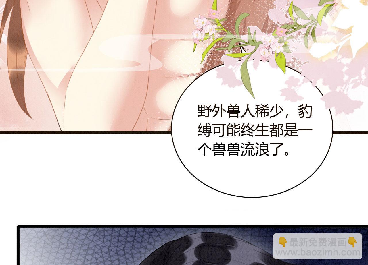 08 来杯绿茶味豹豹(1/3)-第10话