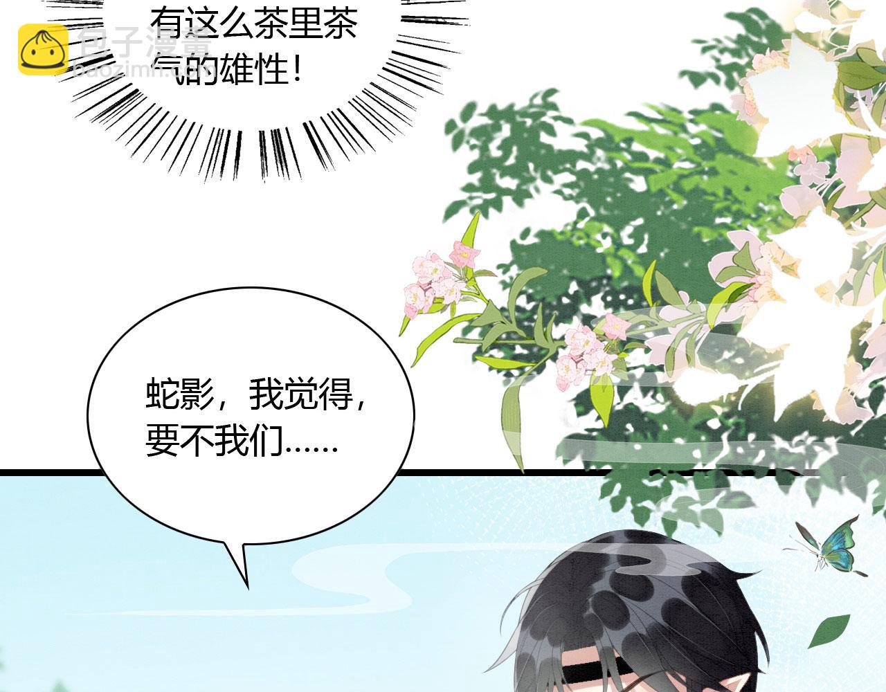08 来杯绿茶味豹豹(1/3)-第10话