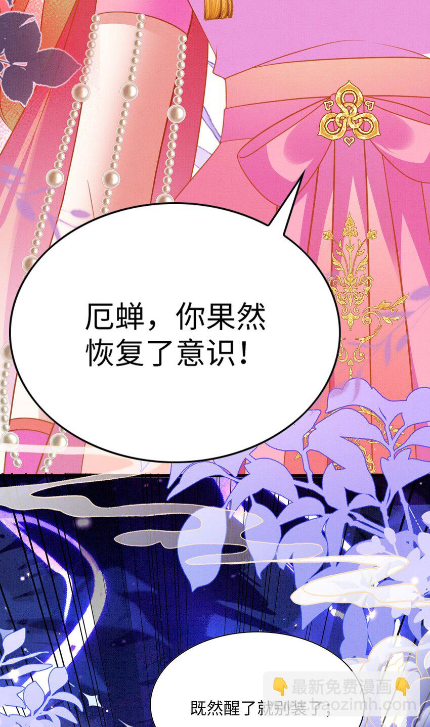 87 是蝴是祸(1/2)-第92话