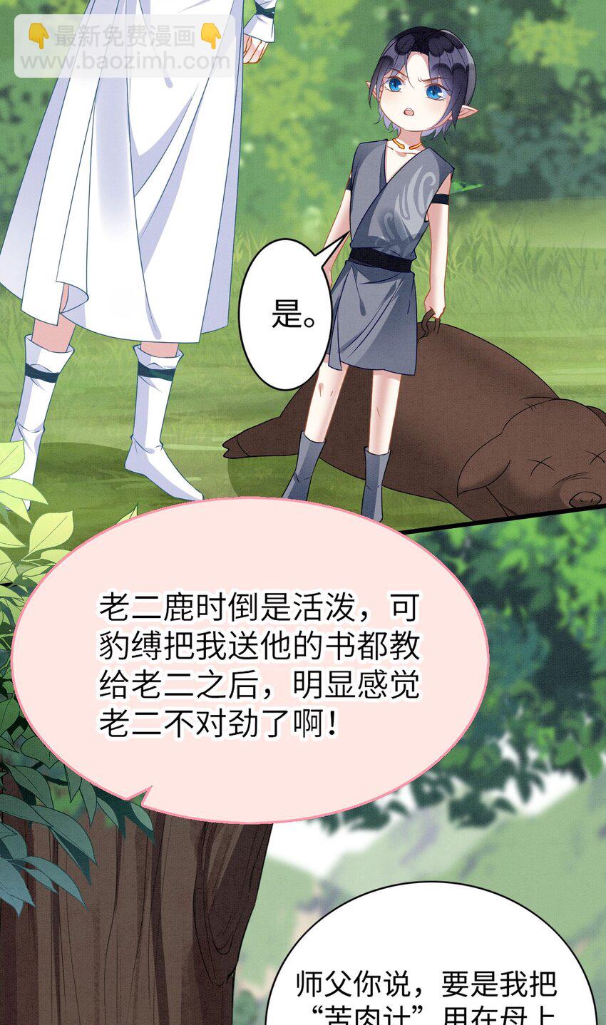 撒糖篇 婚后三胎-第94话