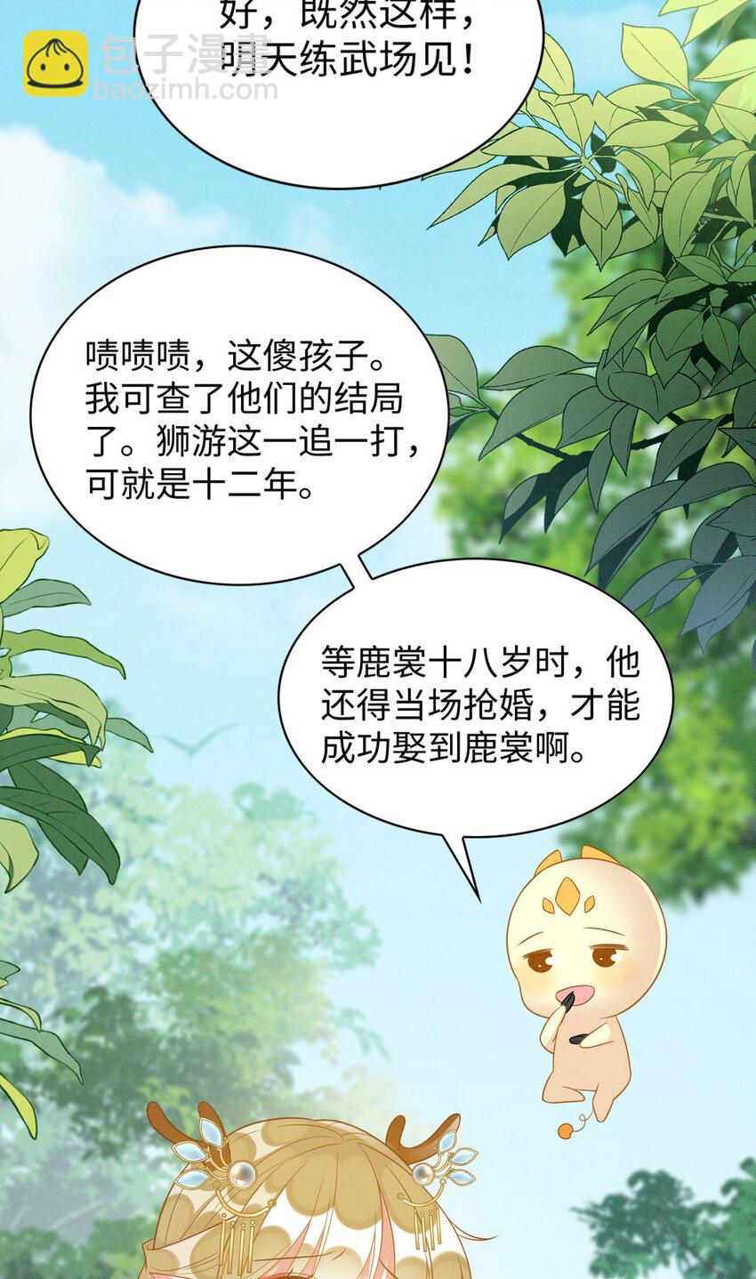 撒糖篇 婚后三胎-第94话