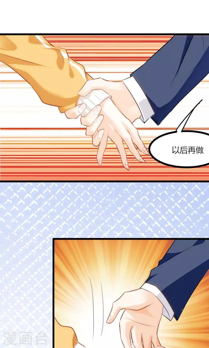 第1话 偶遇中二总裁-第2话
