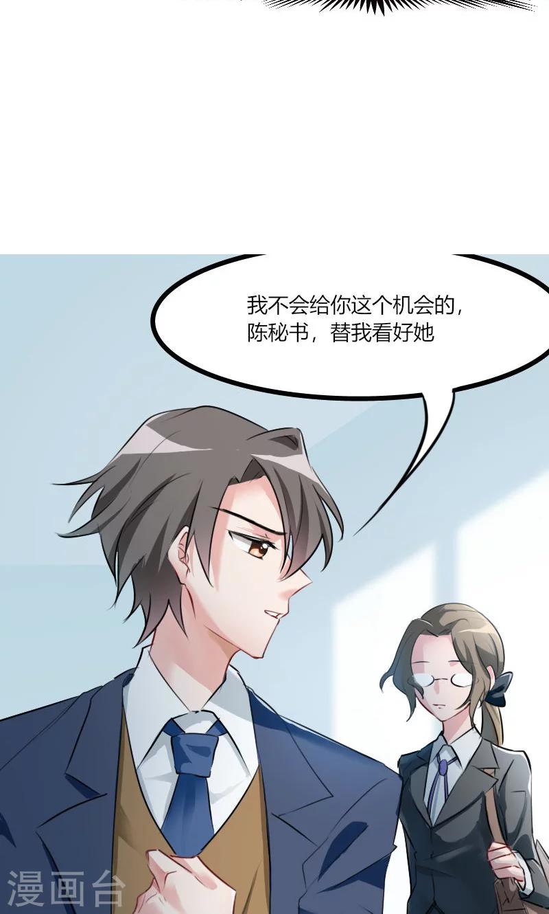 第1话 偶遇中二总裁-第2话