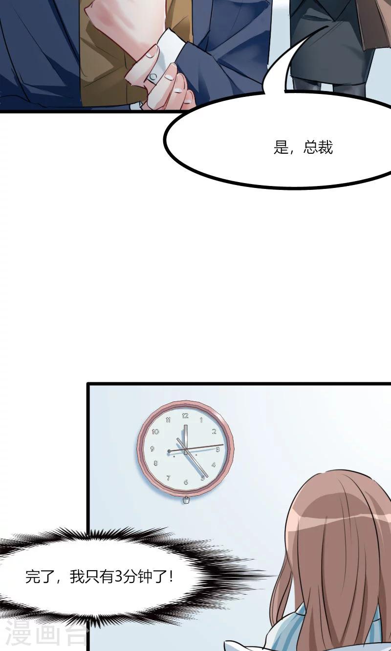 第1话 偶遇中二总裁-第2话