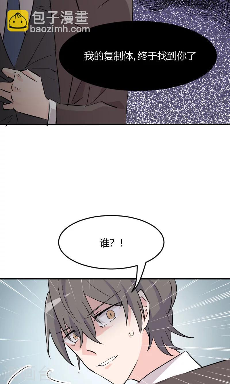 第1话 偶遇中二总裁-第2话