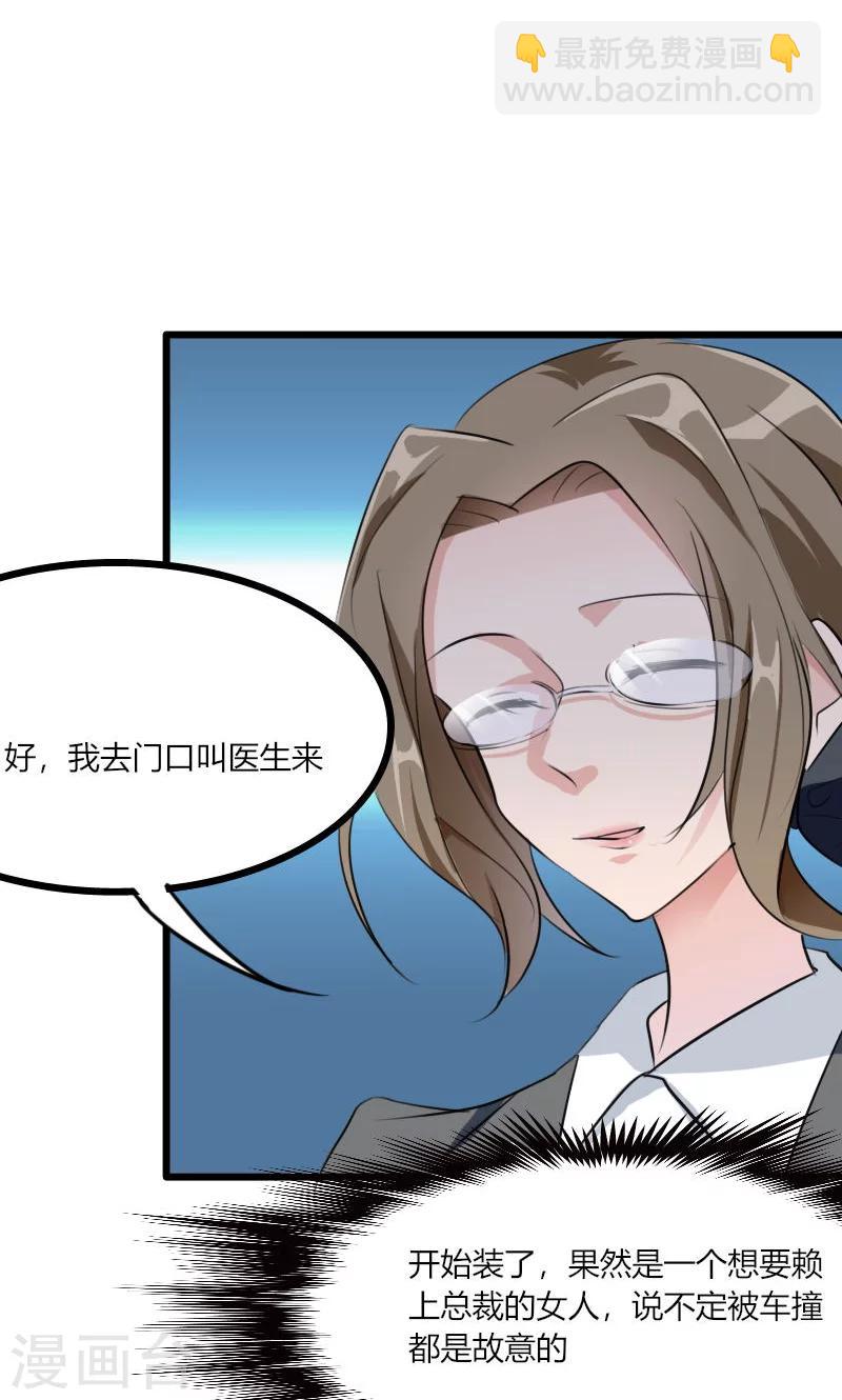第1话 偶遇中二总裁-第2话