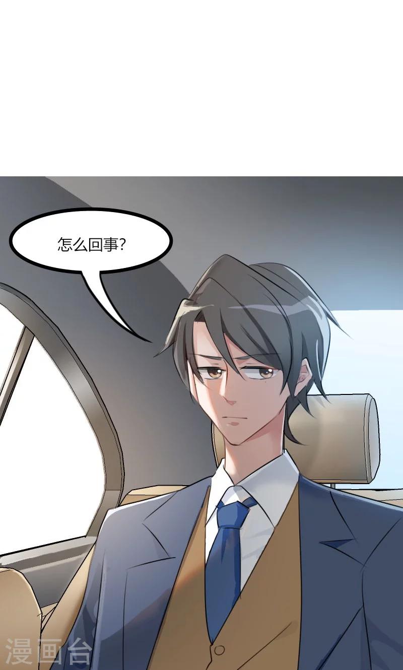 第1话 偶遇中二总裁-第2话