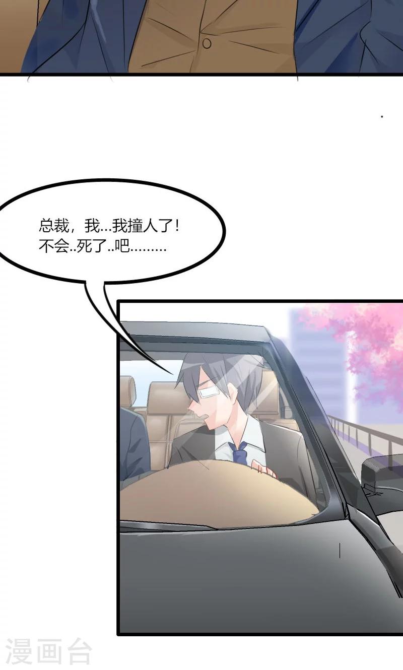 第1话 偶遇中二总裁-第2话