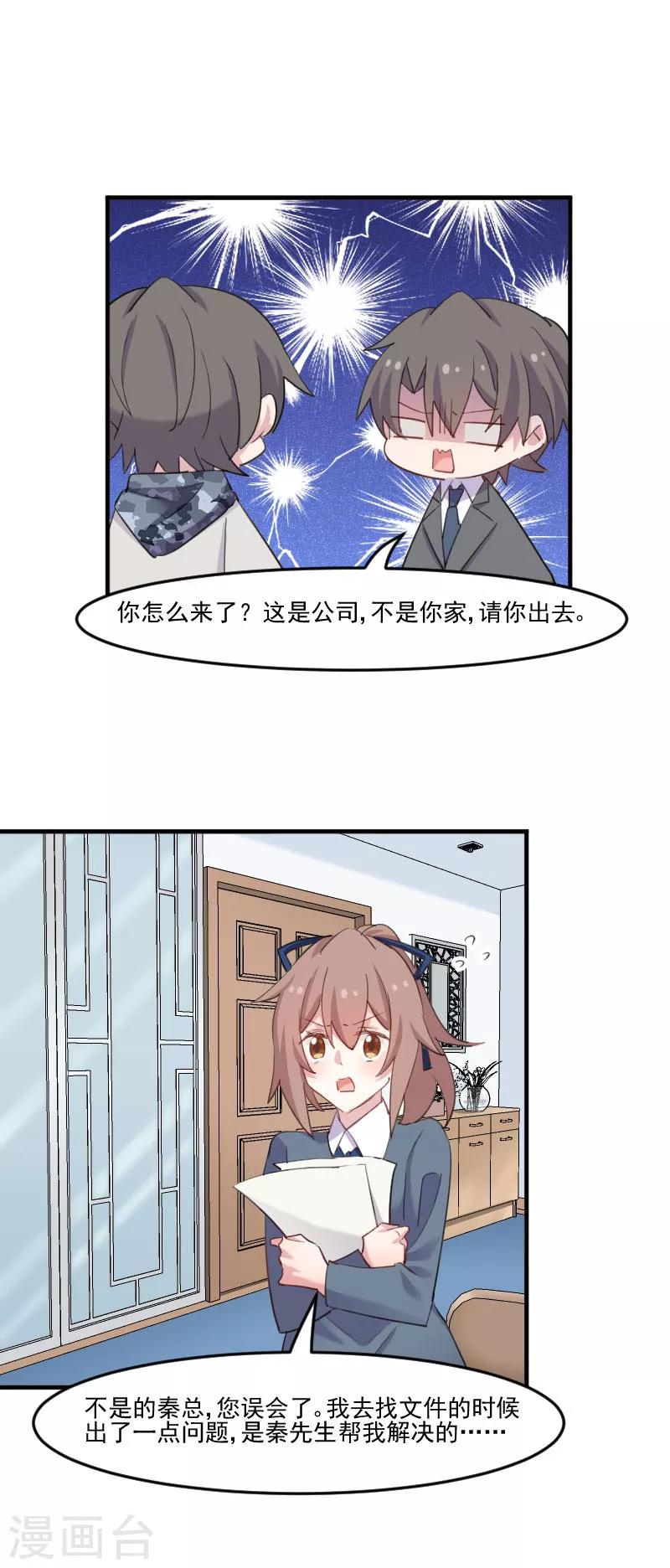 第101话 他好像也不坏-第104话