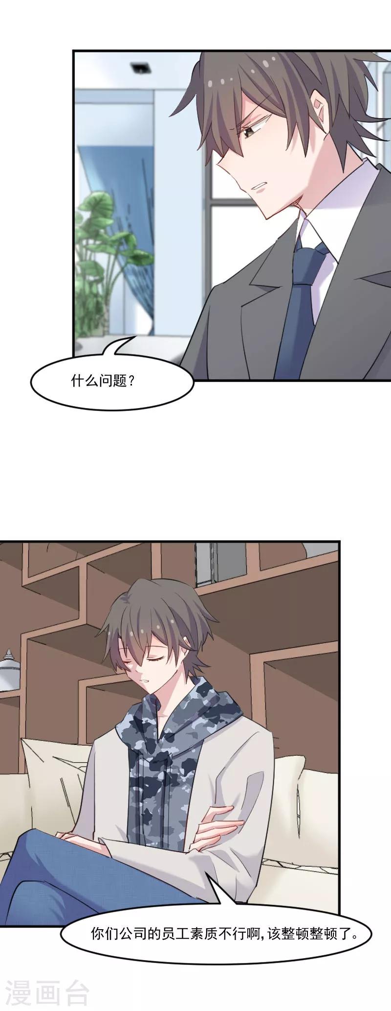 第101话 他好像也不坏-第104话