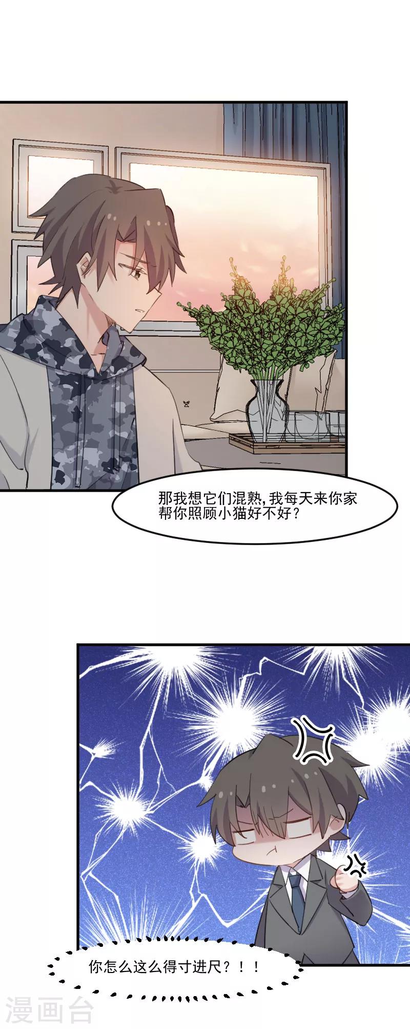 第103话 照顾她的猫-第106话