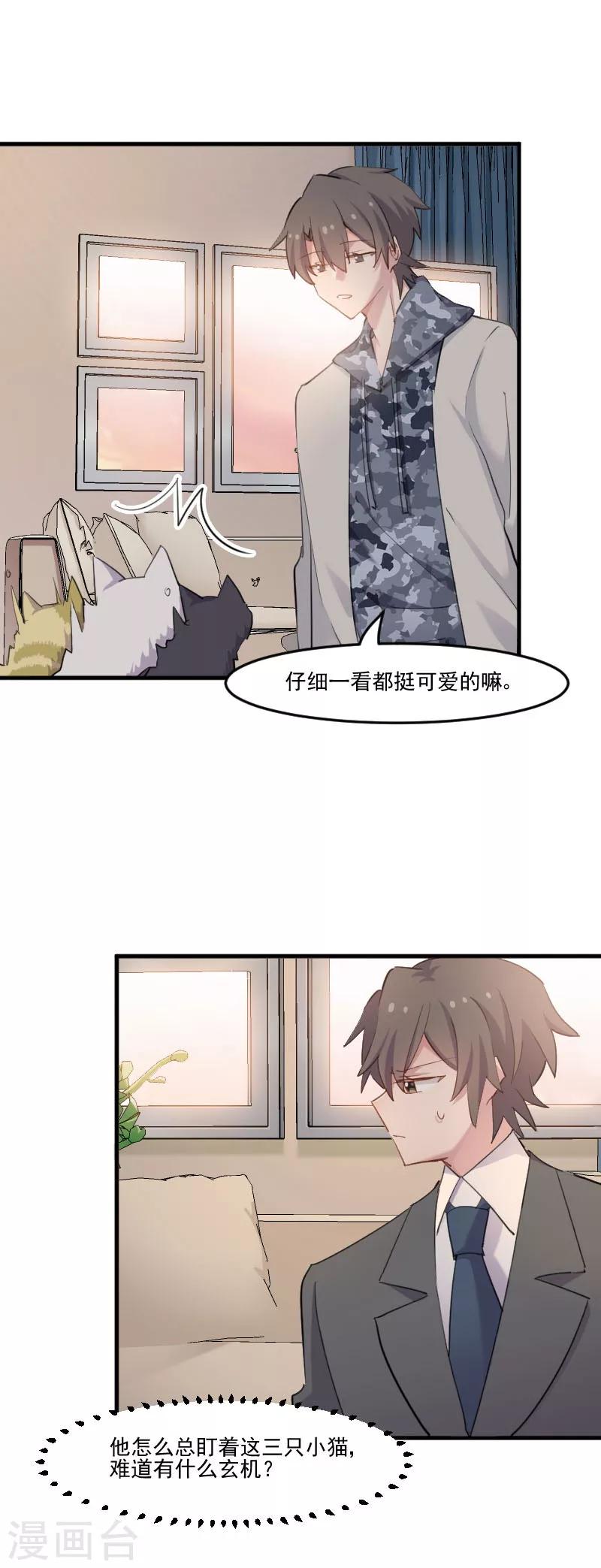 第103话 照顾她的猫-第106话