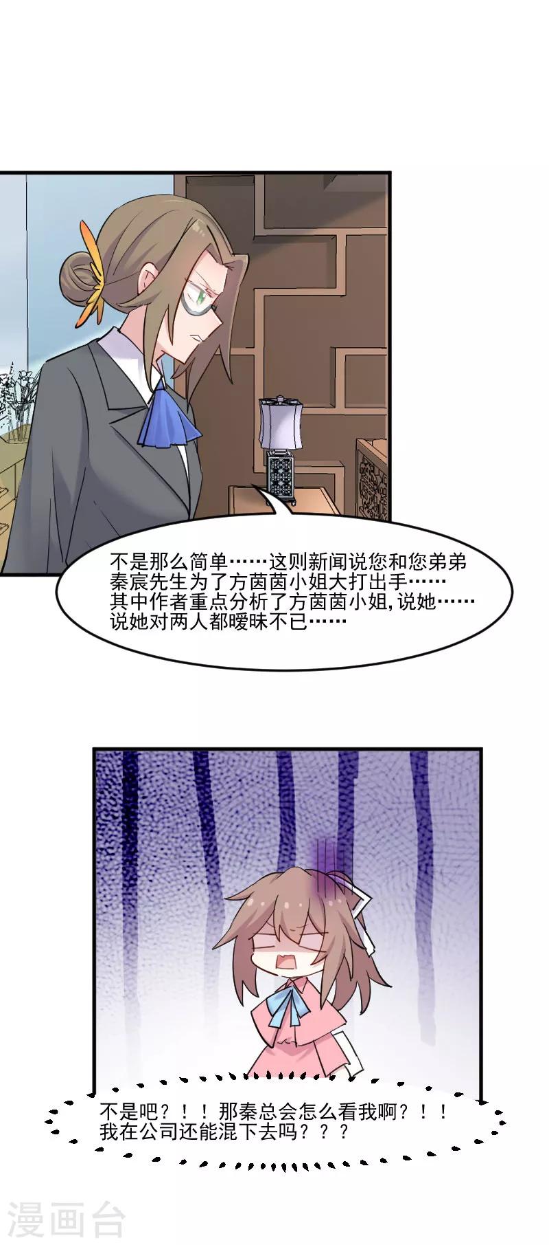第105话 郭少枚的报复-第108话