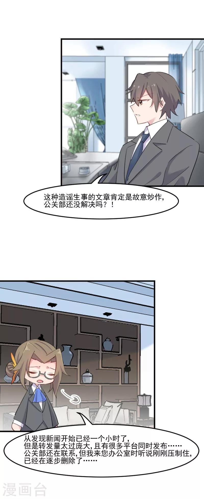 第105话 郭少枚的报复-第108话