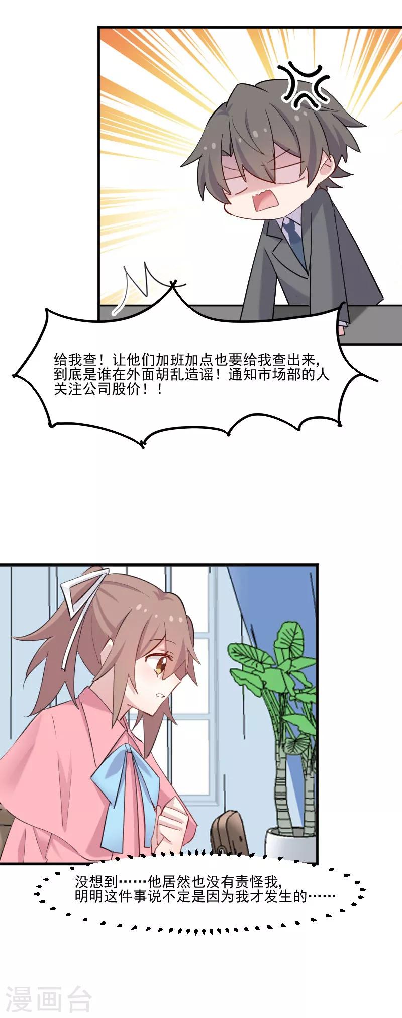 第105话 郭少枚的报复-第108话