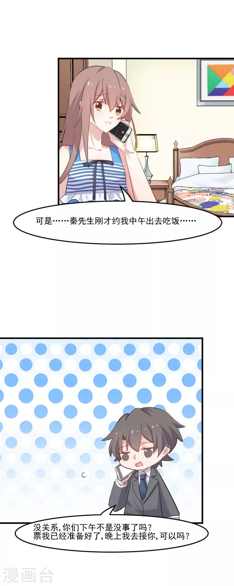 第107话 分别约会-第110话