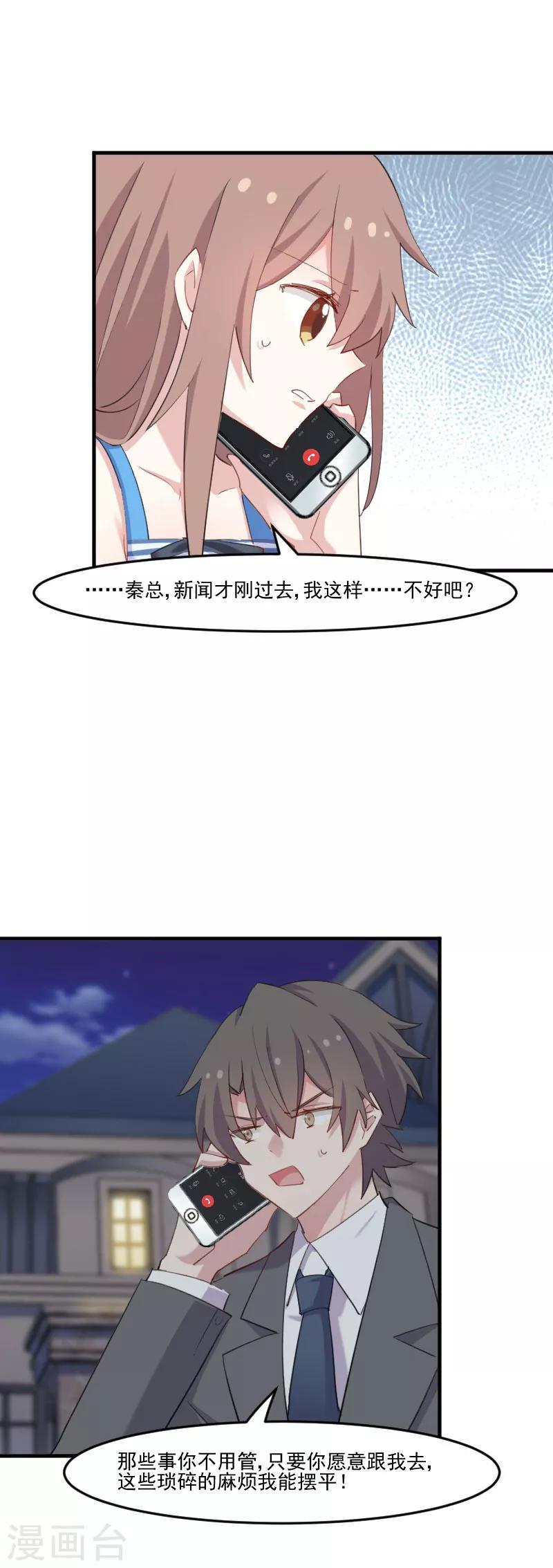 第107话 分别约会-第110话