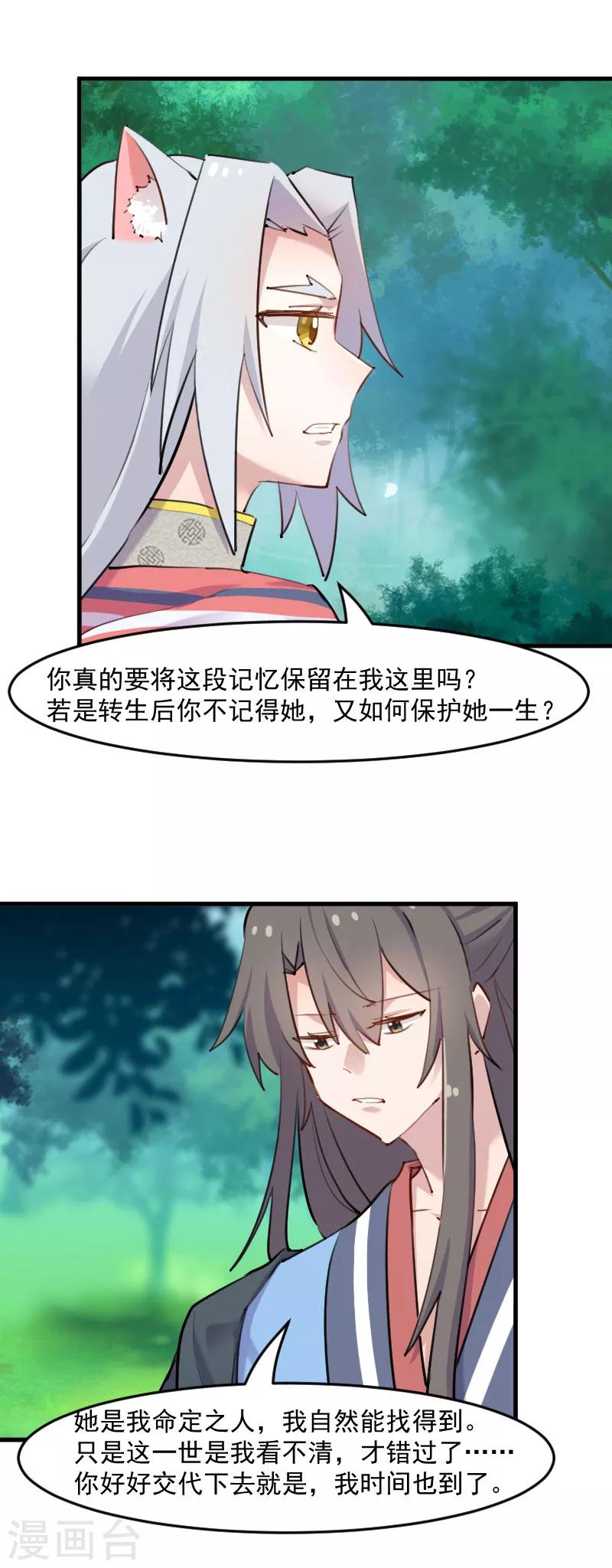 第113话 痴情的纠缠-第116话
