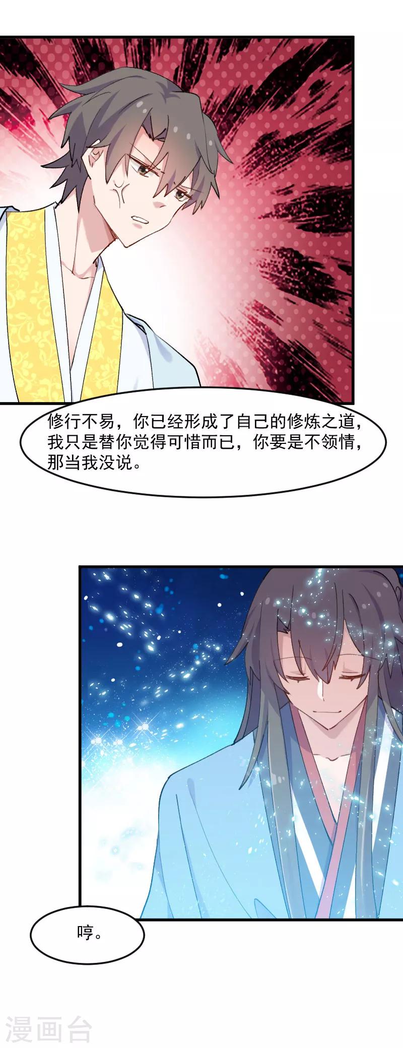 第117话 无法融合的能量-第120话