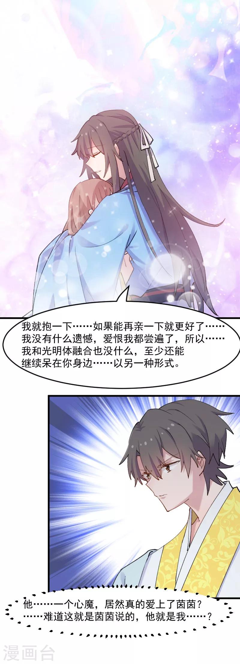 第117话 无法融合的能量-第120话