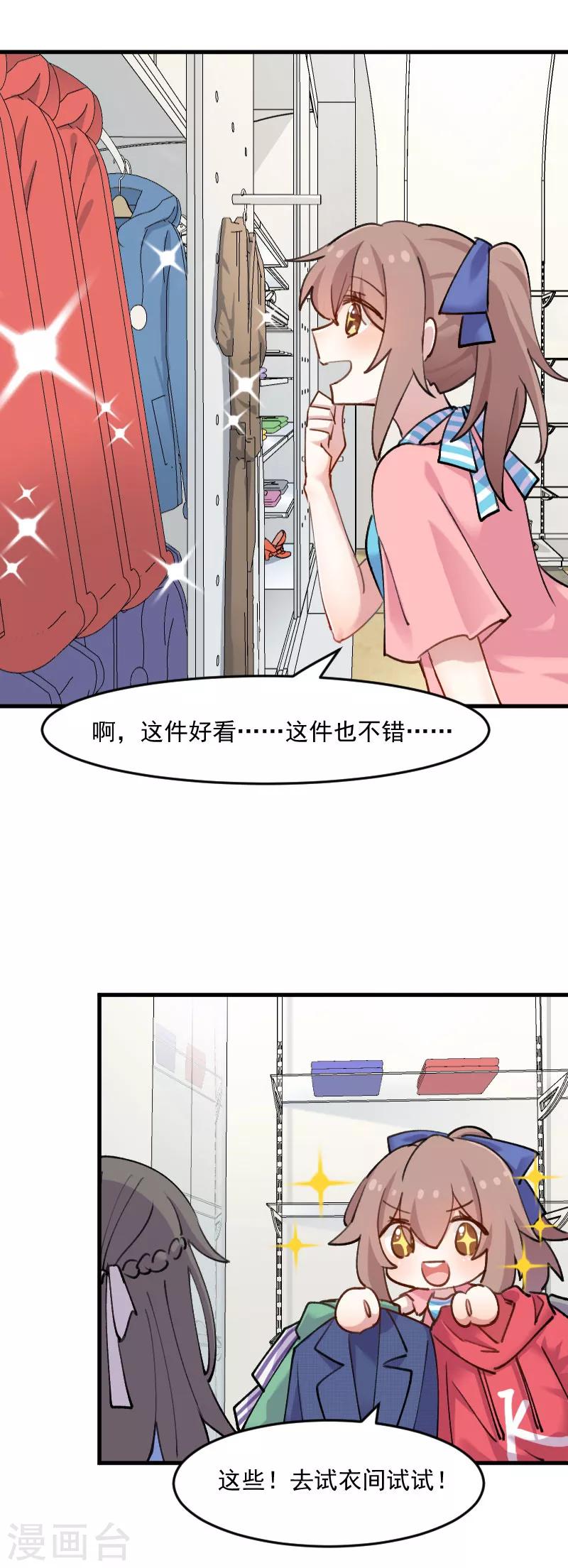 第121话 选衣服事件-第124话