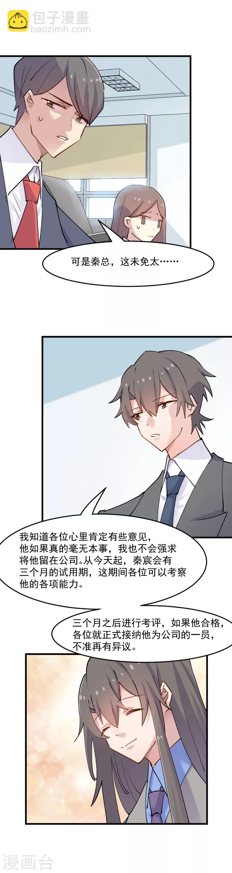 第123话 新上任的副总裁-第126话