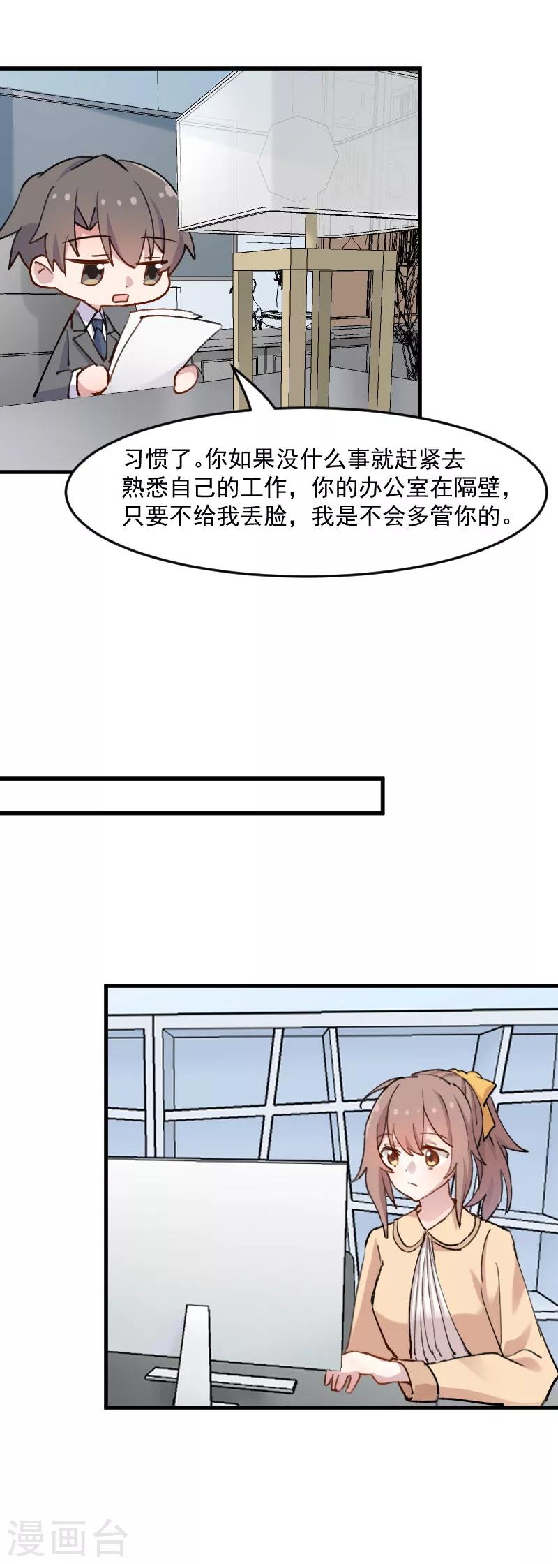 第123话 新上任的副总裁-第126话