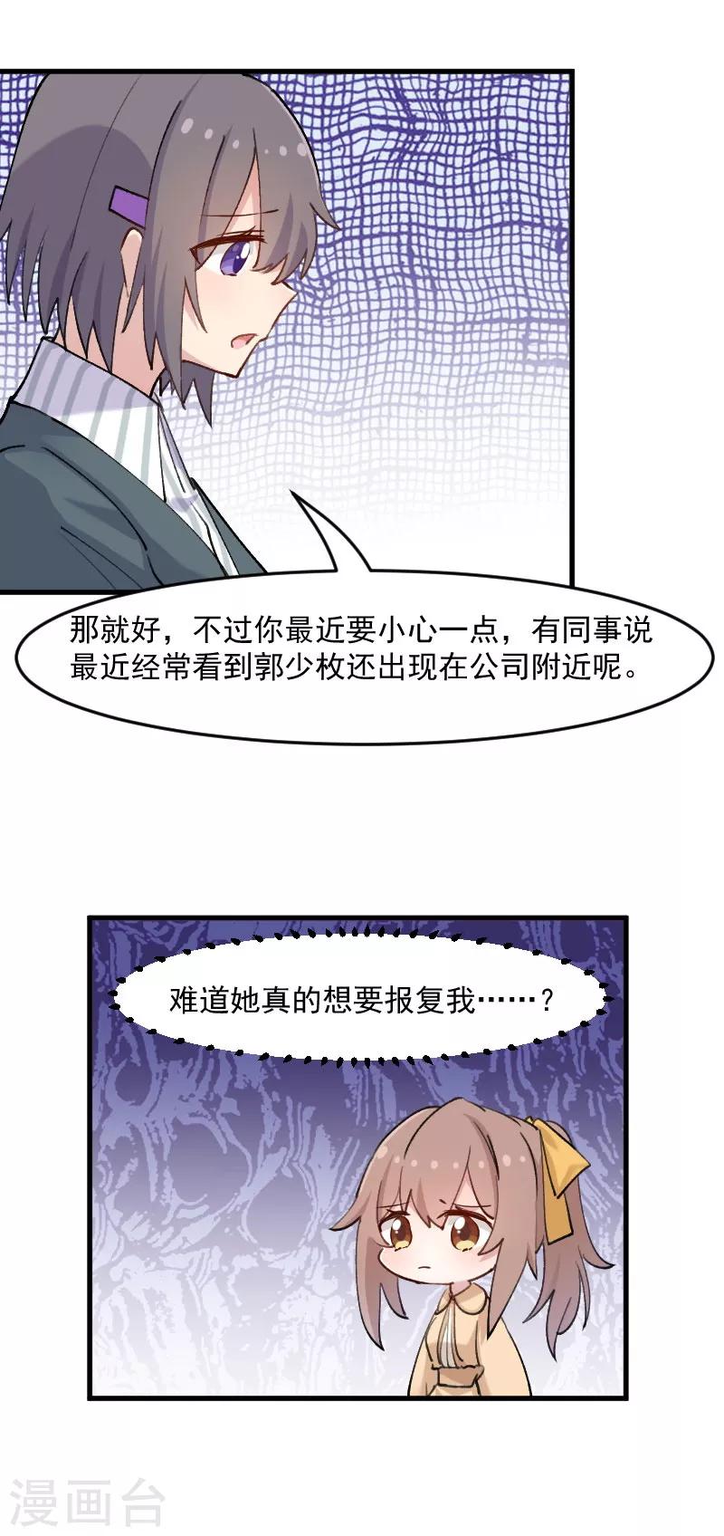 第123话 新上任的副总裁-第126话